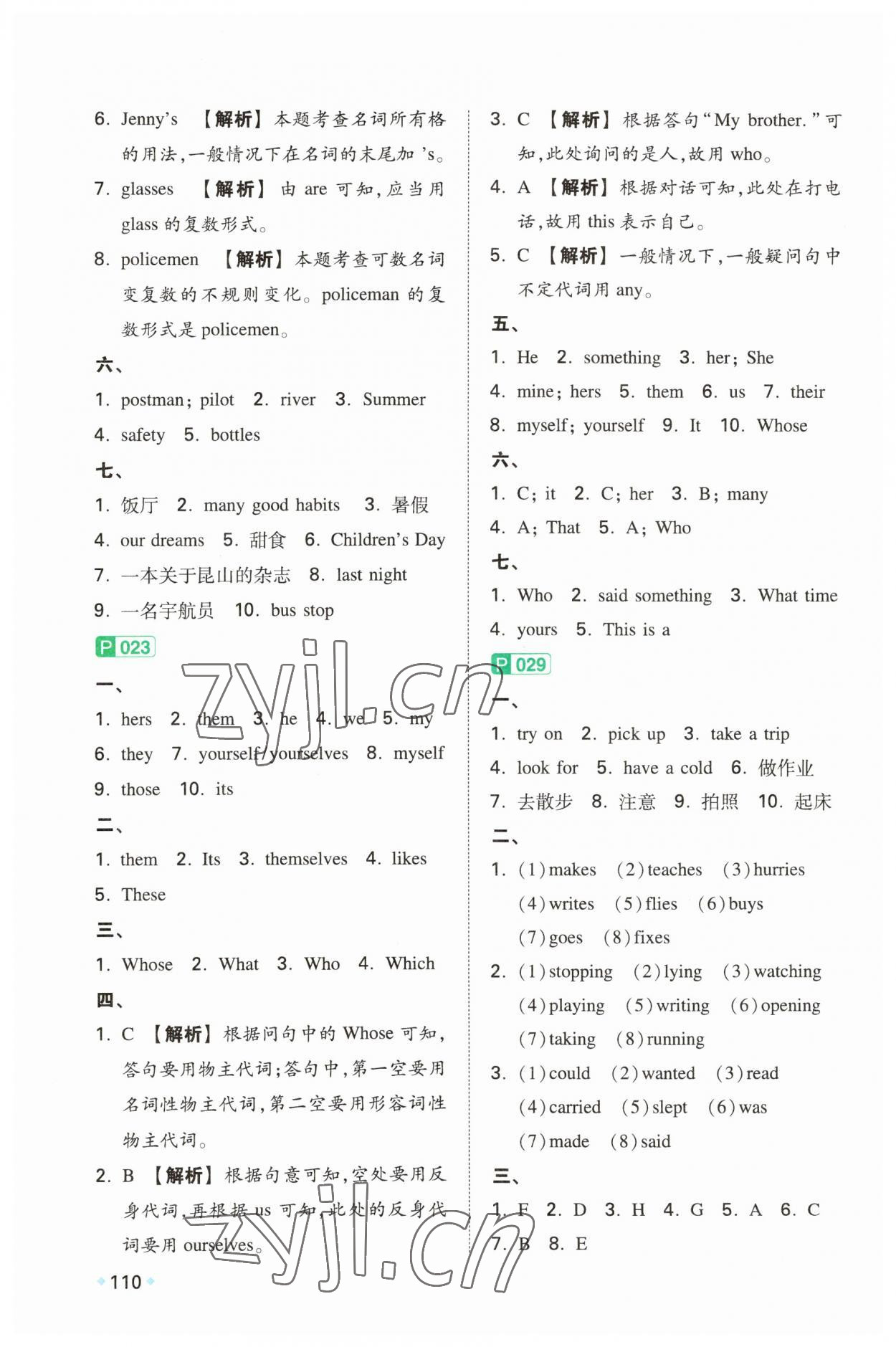 2023年一本小學知識大盤點六年級英語人教版 第4頁