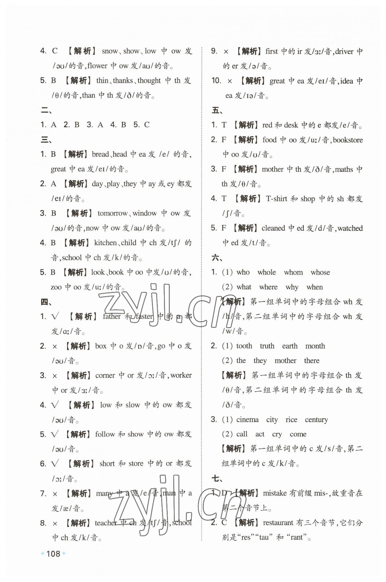 2023年一本小学知识大盘点六年级英语人教版 第2页