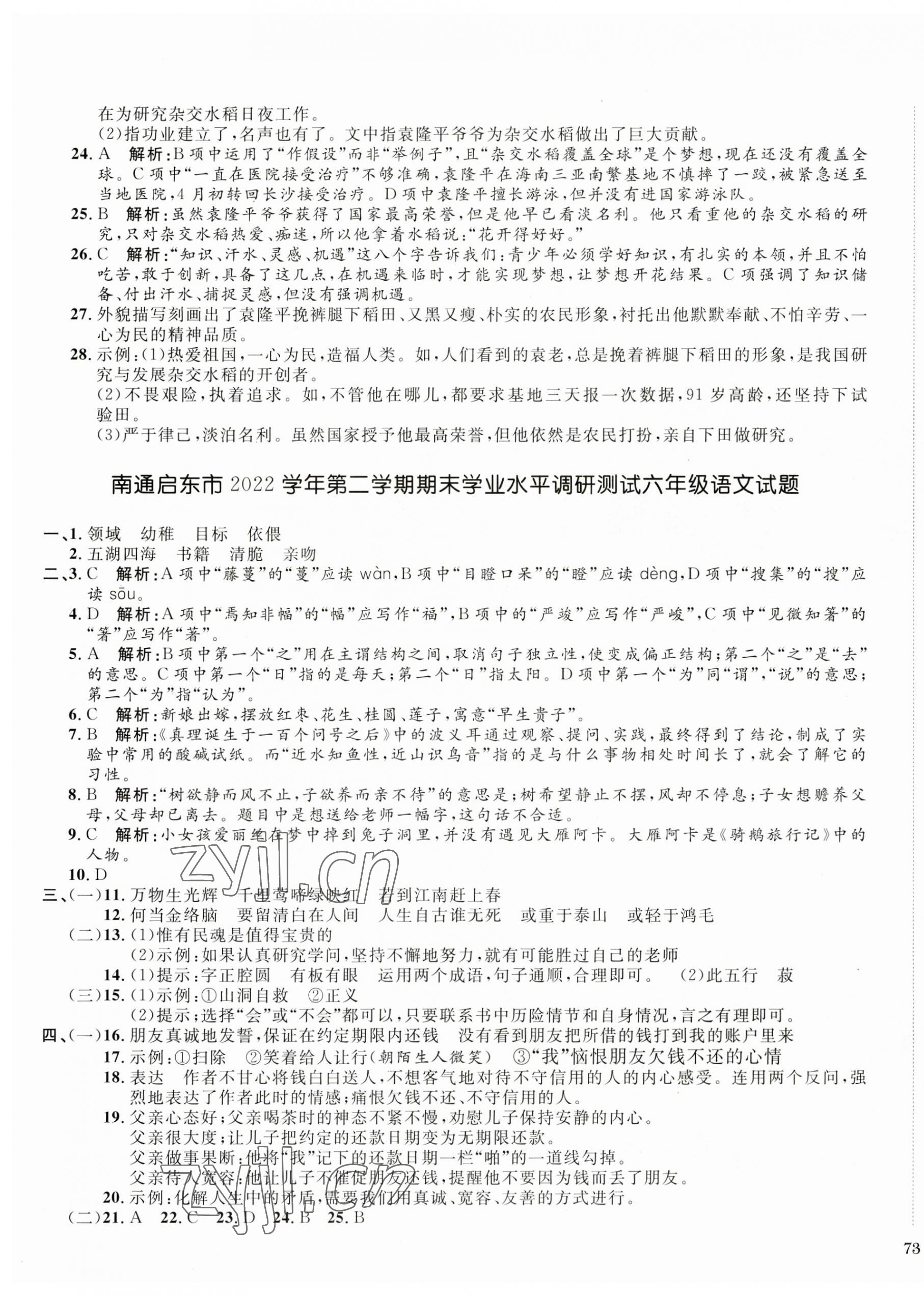 2023年全優(yōu)考卷六年級語文下冊人教版中州古籍出版社 第3頁