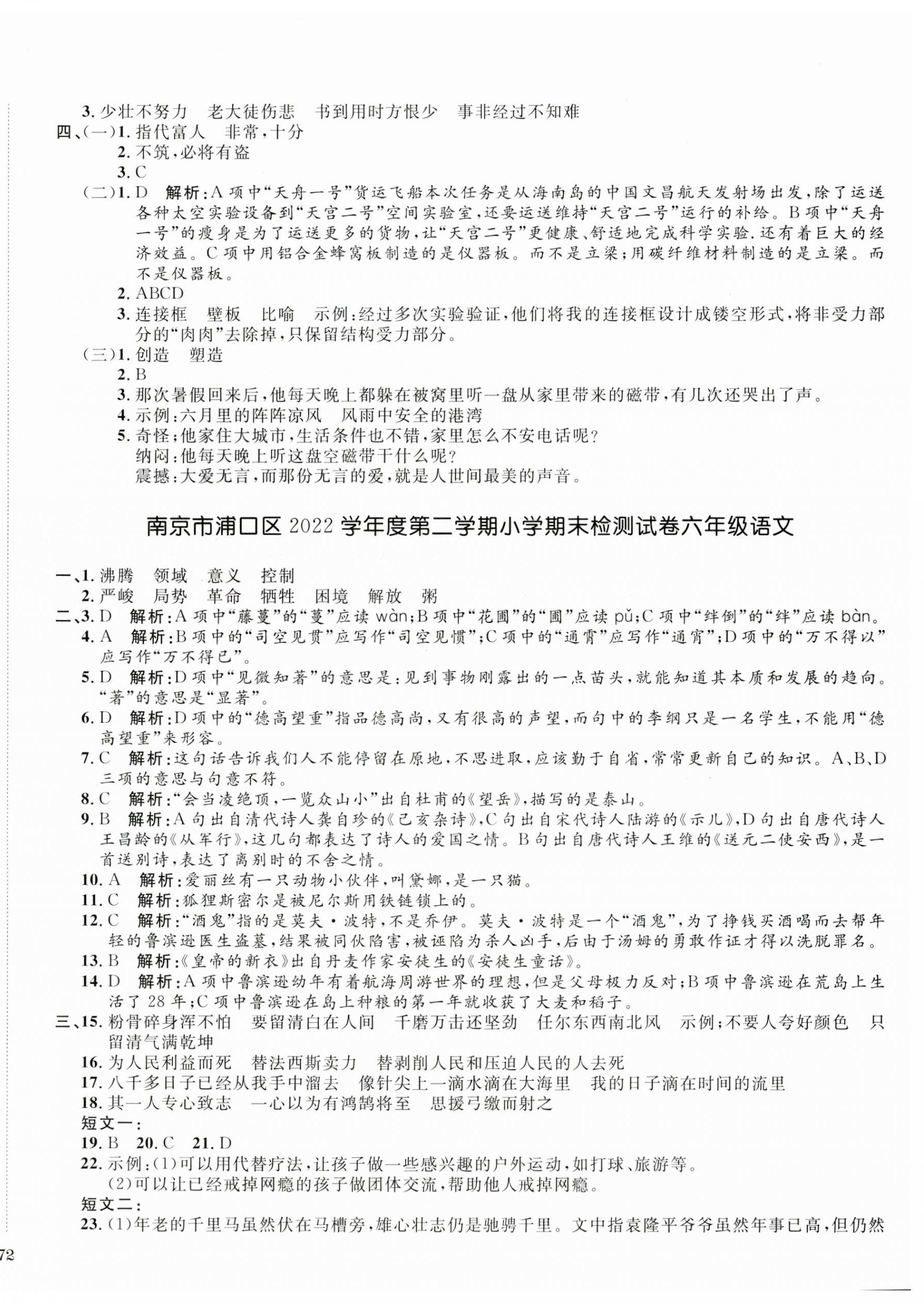 2023年全優(yōu)考卷六年級語文下冊人教版中州古籍出版社 第2頁