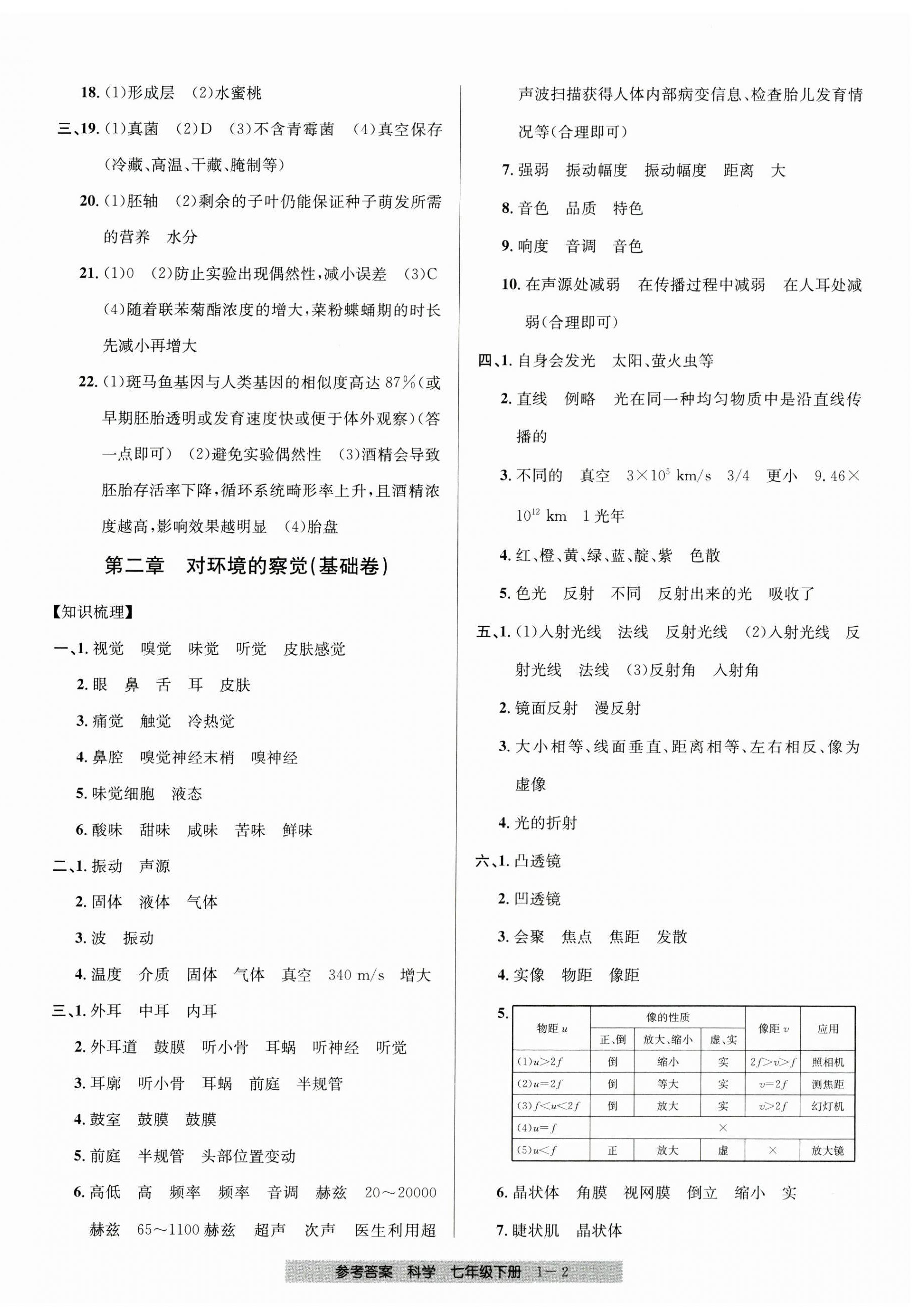 2023年期末直通車七年級科學下冊浙教版 第2頁