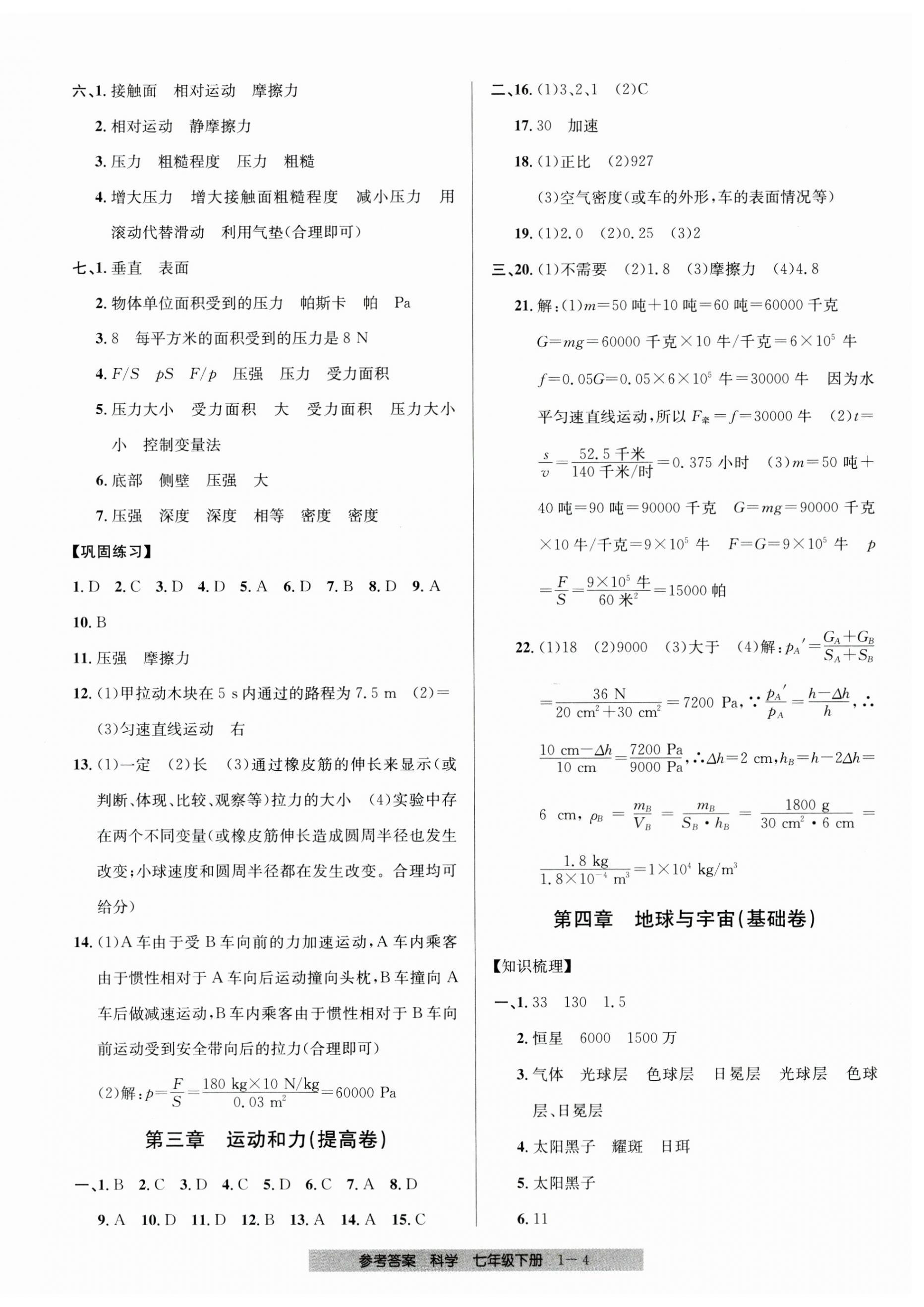 2023年期末直通車七年級(jí)科學(xué)下冊(cè)浙教版 第4頁