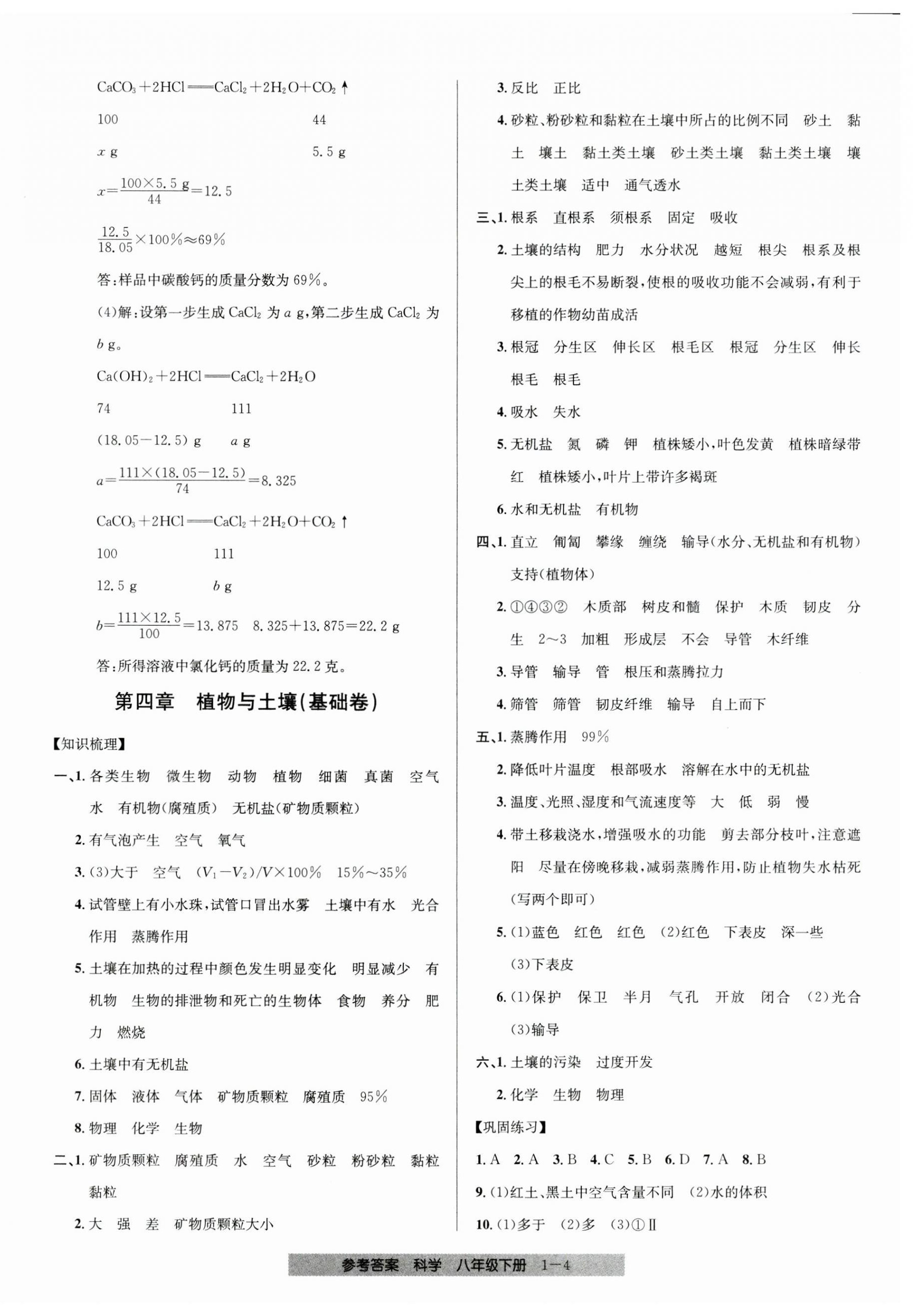 2023年期末直通车八年级科学下册浙教版 第4页