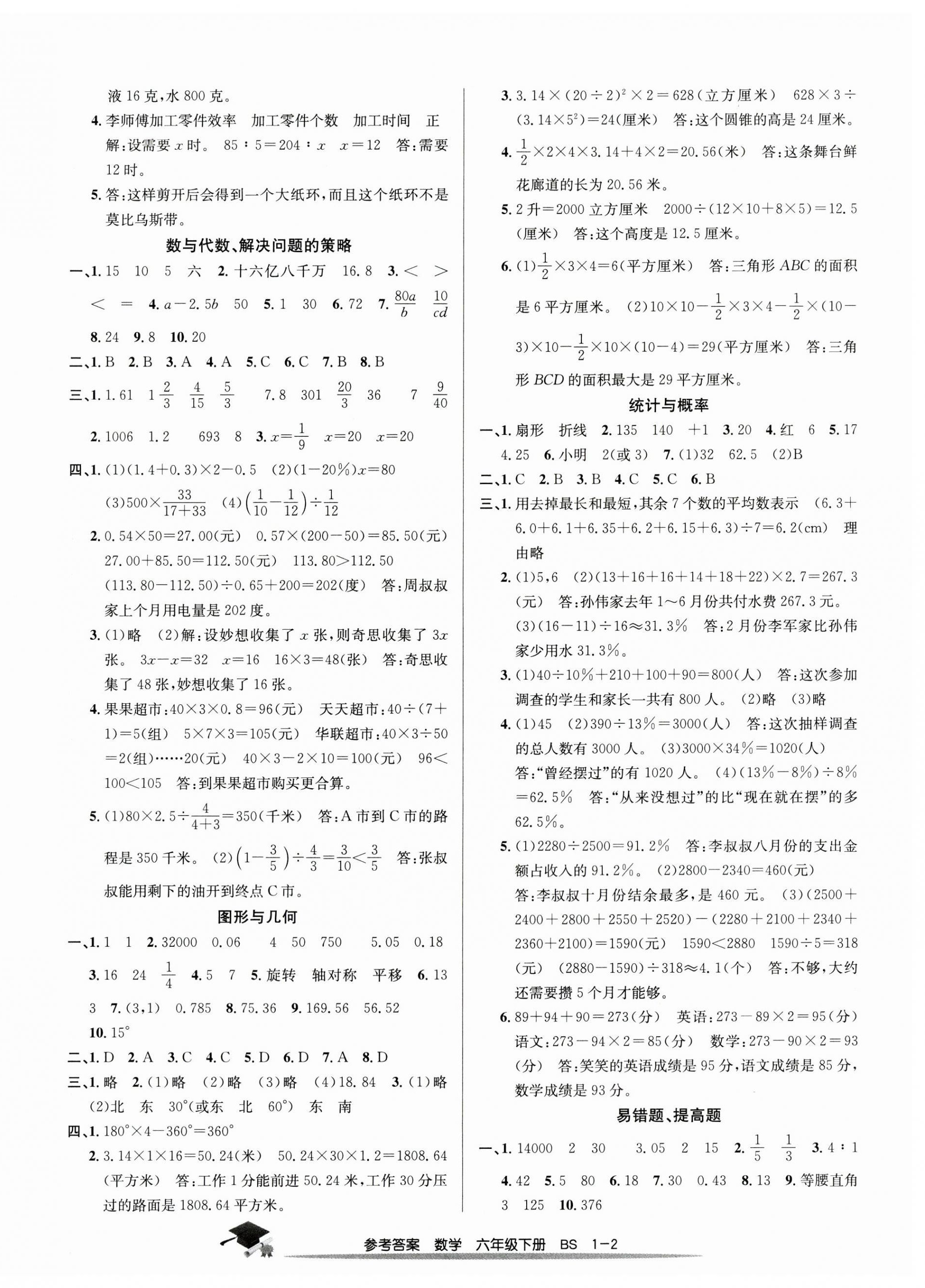 2023年期末直通车六年级数学下册北师大版 第2页