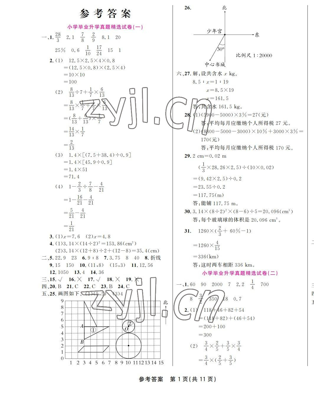 2023年品優(yōu)小考六年級(jí)數(shù)學(xué) 參考答案第1頁(yè)