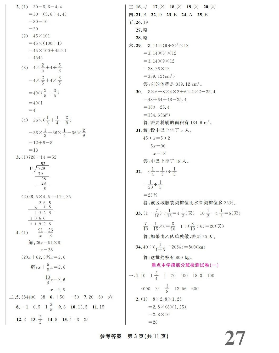 2023年品優(yōu)小考六年級(jí)數(shù)學(xué) 參考答案第3頁(yè)