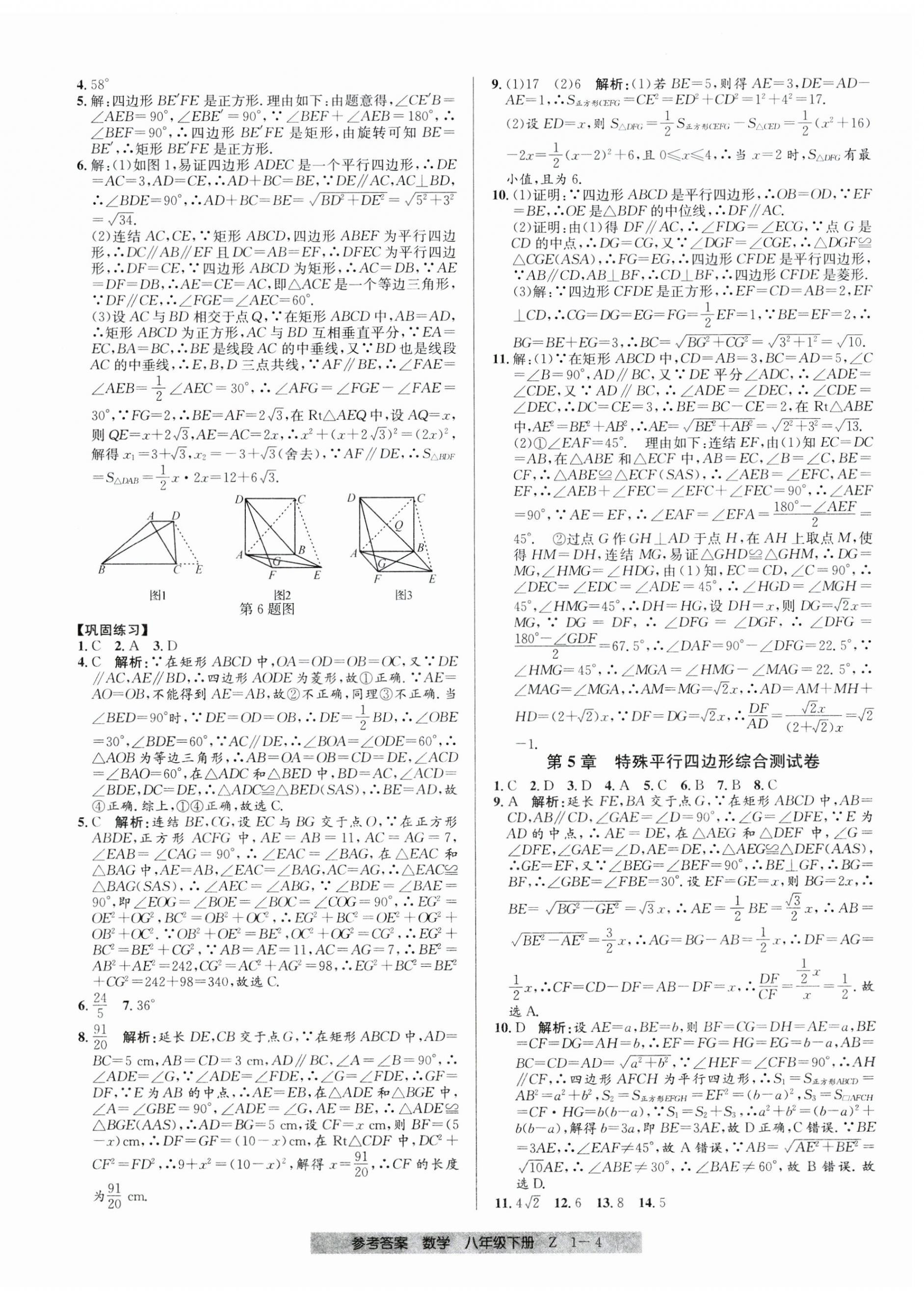 2023年期末直通车八年级数学下册浙教版 第4页