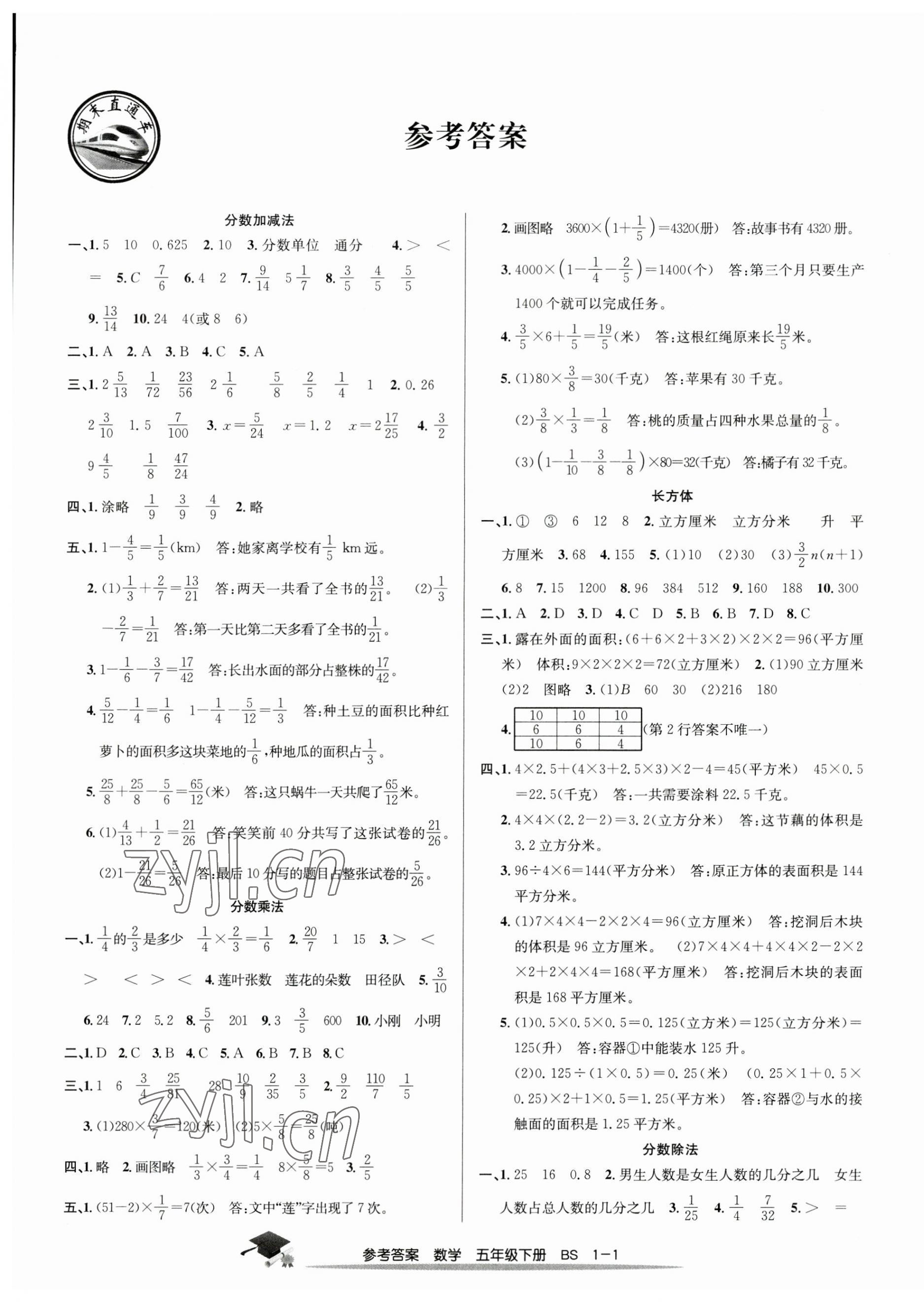 2023年期末直通车五年级数学下册北师大版 第1页