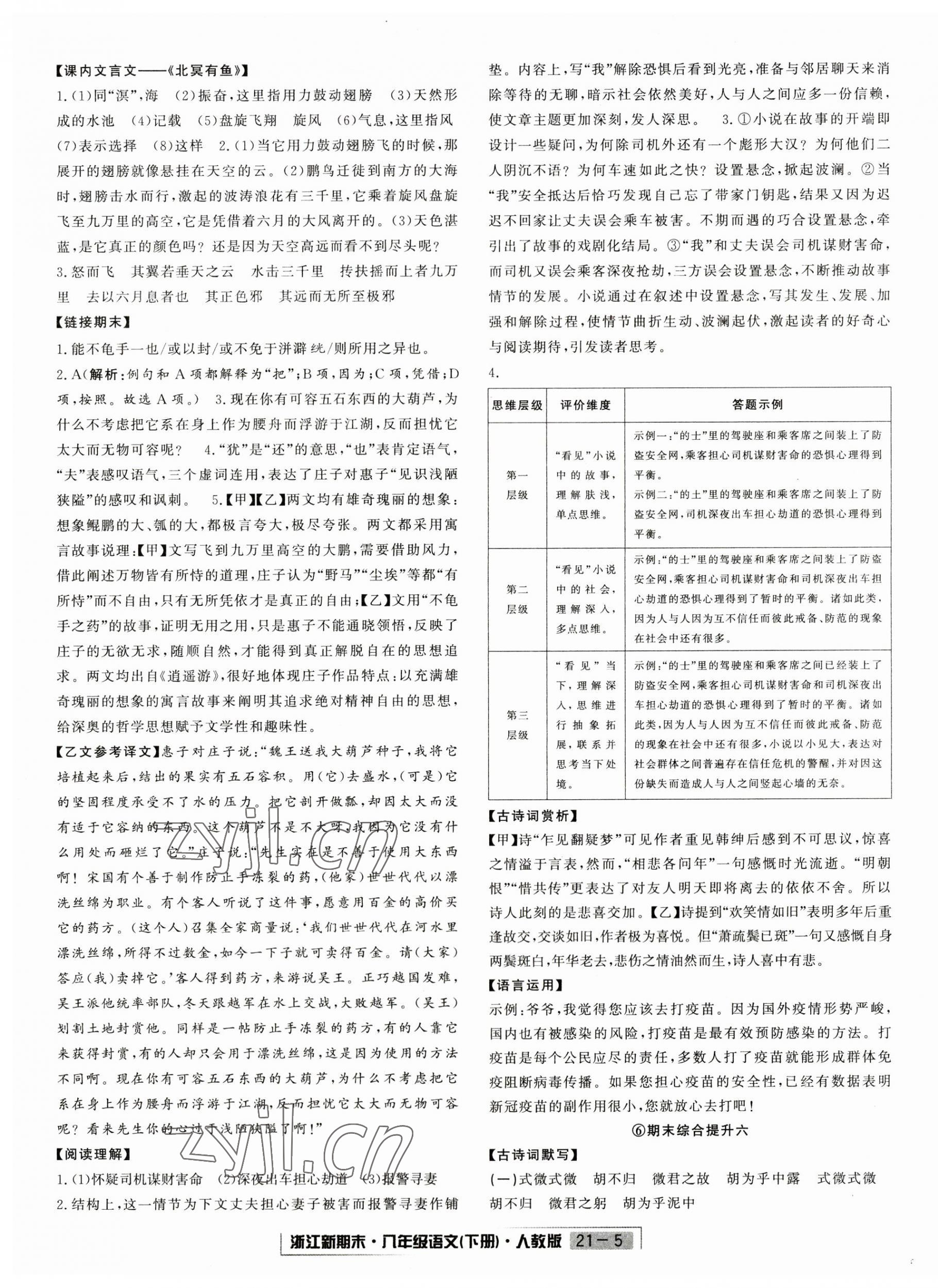 2023年勵耘書業(yè)浙江新期末八年級語文下冊人教版 第5頁