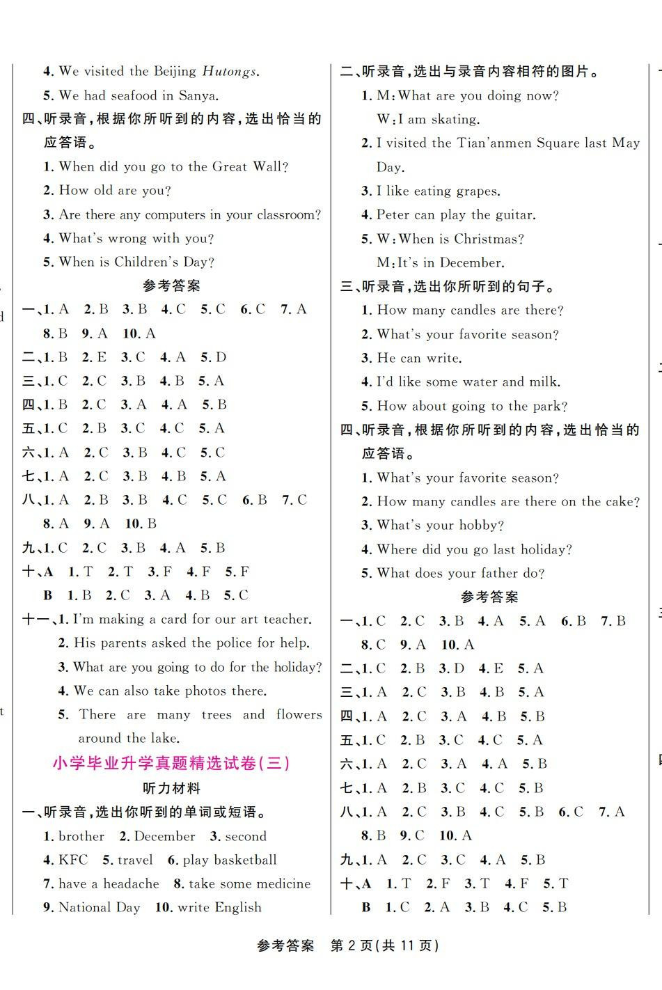 2023年品優(yōu)小考六年級(jí)英語(yǔ) 參考答案第2頁(yè)