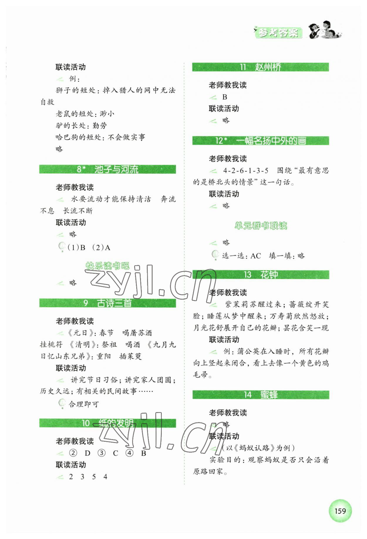 2023年1加X聯讀三年級語文下冊人教版基礎版 參考答案第2頁