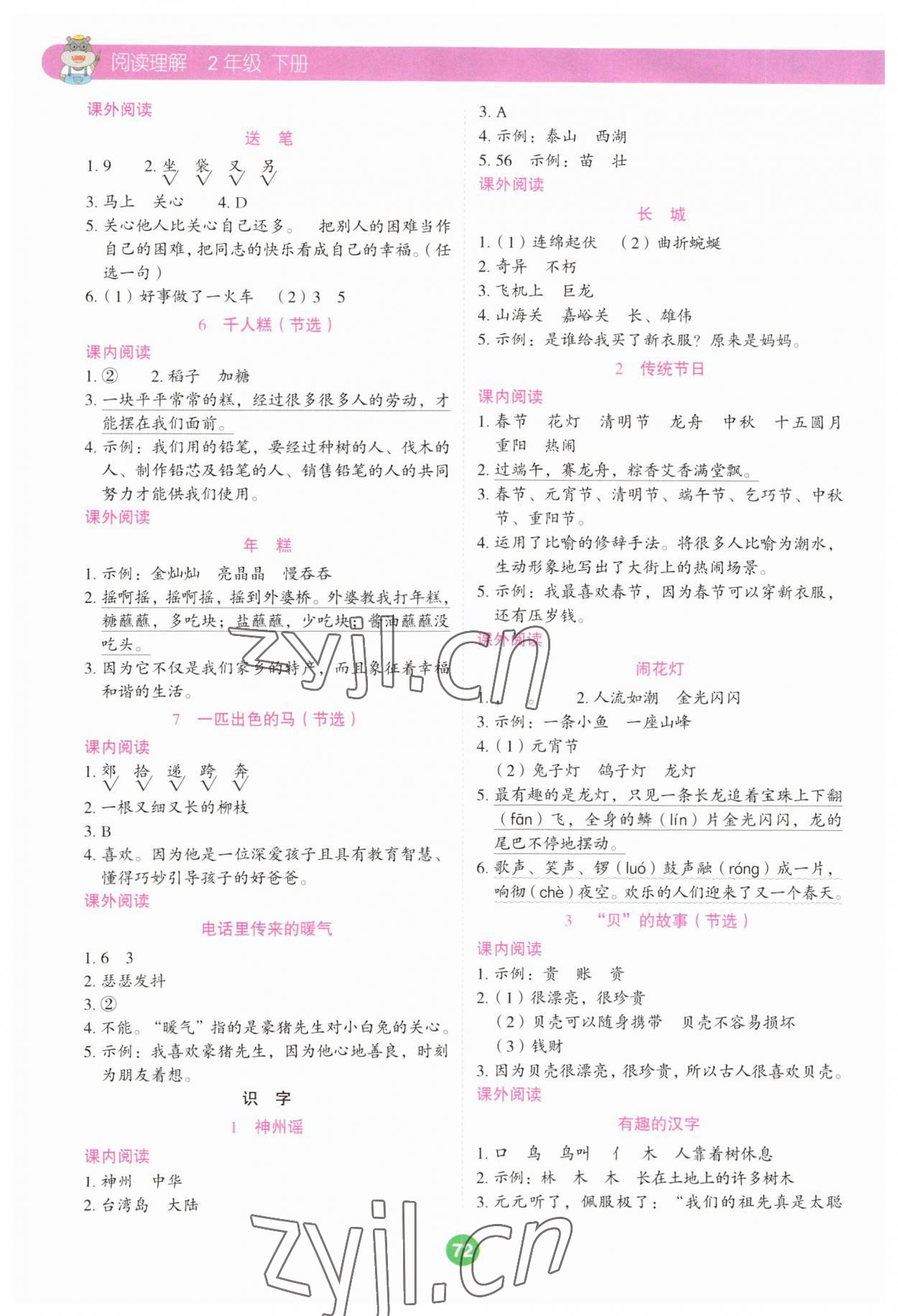 2023年荣恒教育阅读理解二年级语文下册人教版 第2页