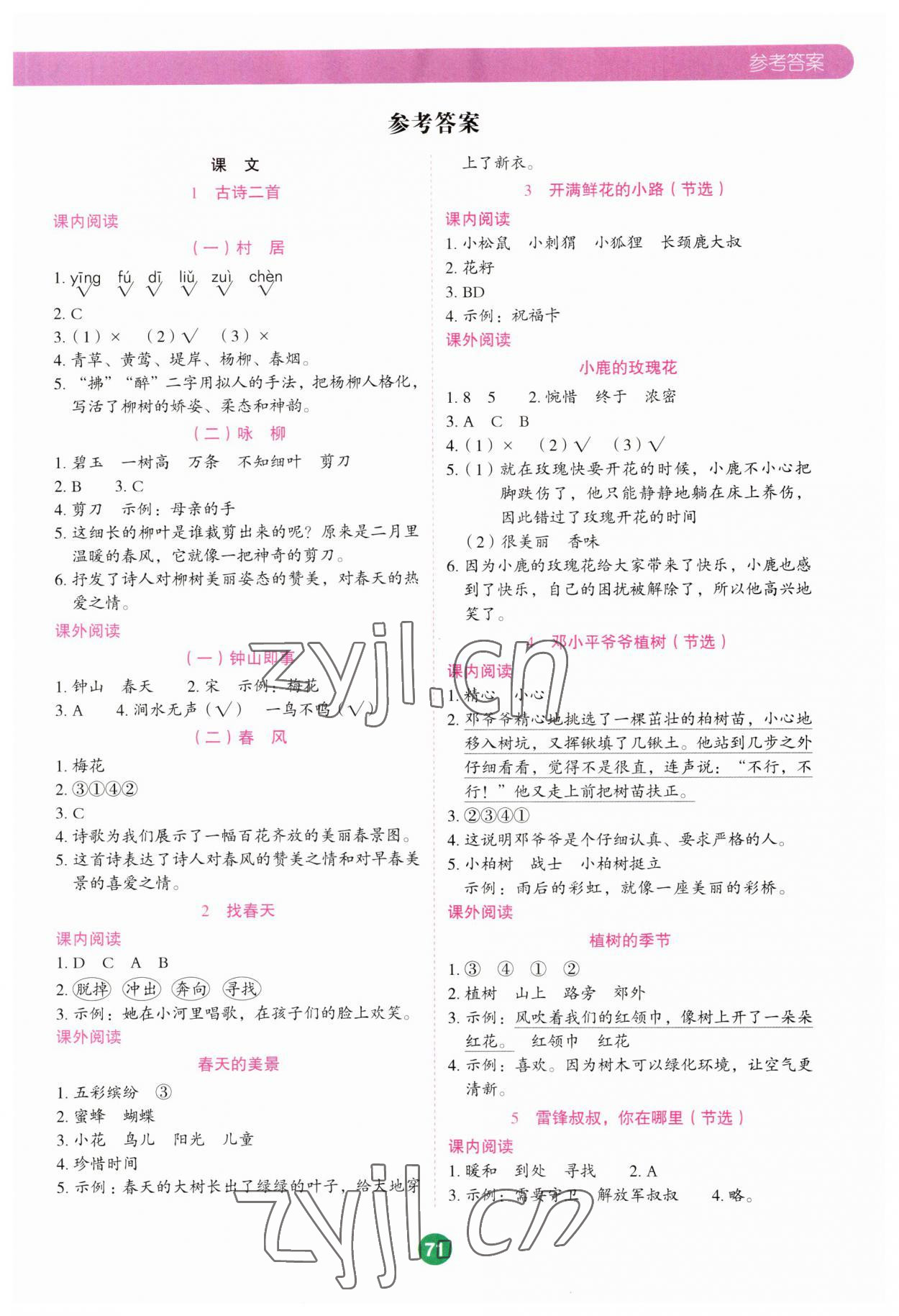 2023年榮恒教育閱讀理解二年級語文下冊人教版 第1頁