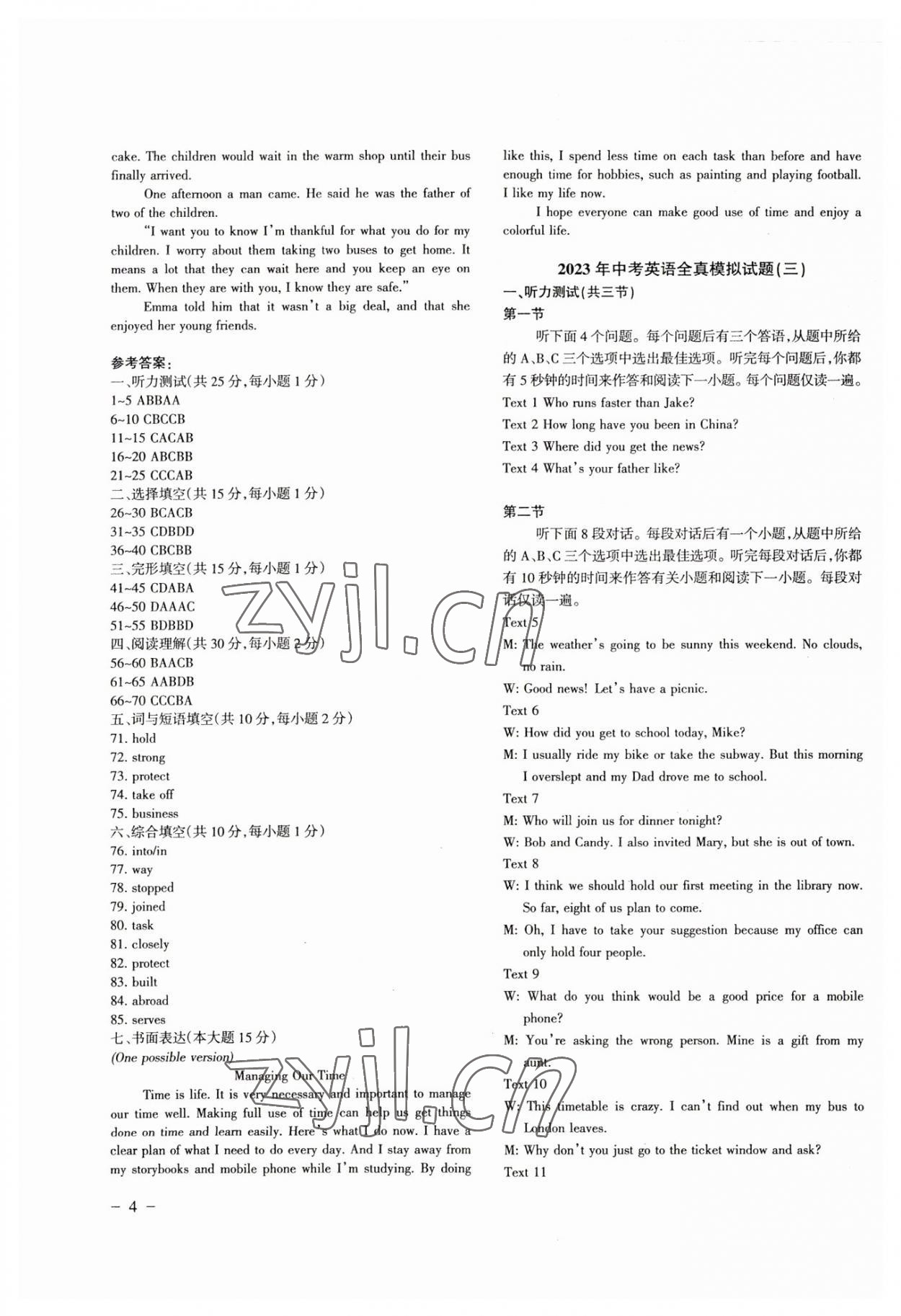 2023年步步为营决胜中考全真模拟试卷英语中考&nbsp;参考答案第4页