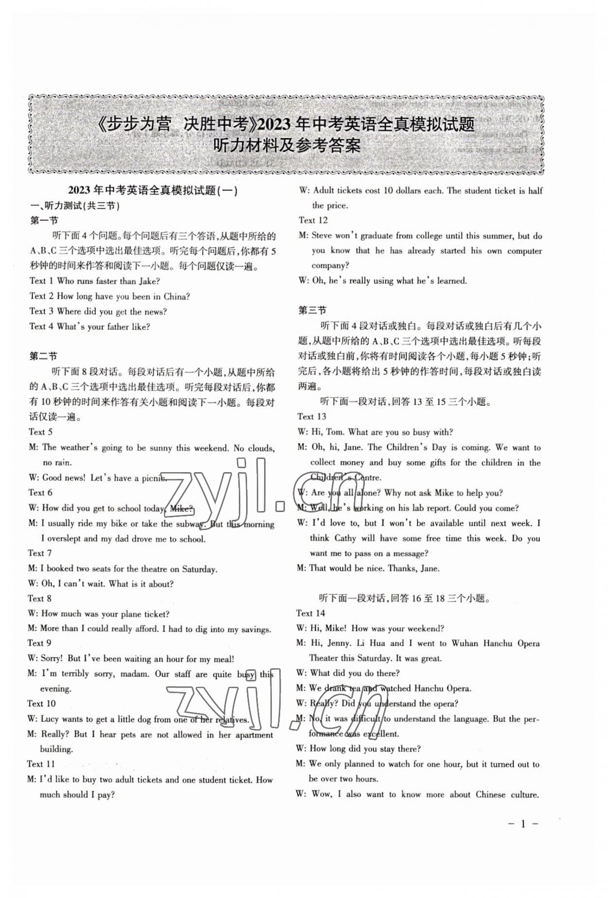 2023年步步為營決勝中考全真模擬試卷英語中考 參考答案第1頁
