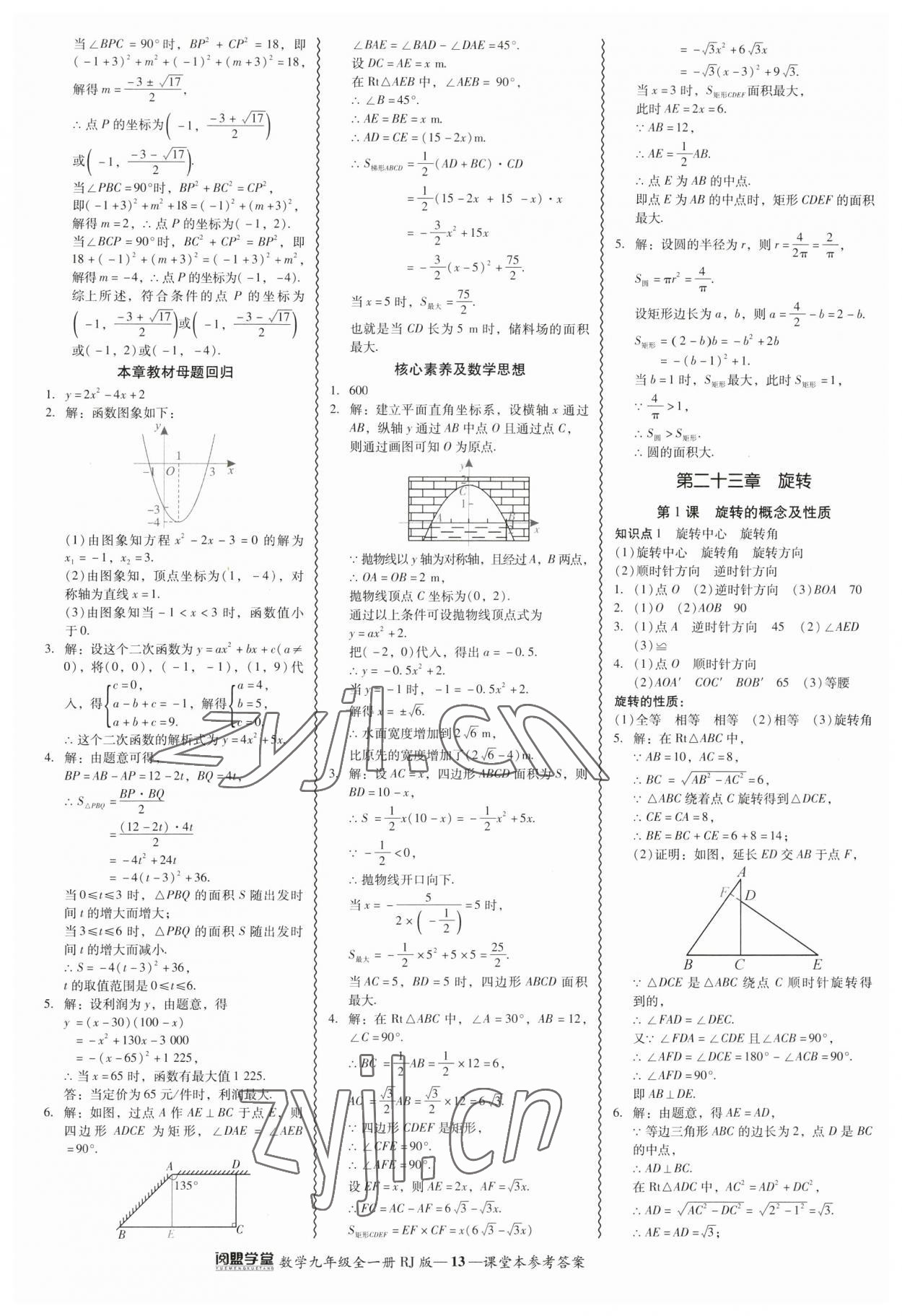 2023年零障礙導(dǎo)教導(dǎo)學(xué)案九年級數(shù)學(xué)全一冊人教版 參考答案第13頁