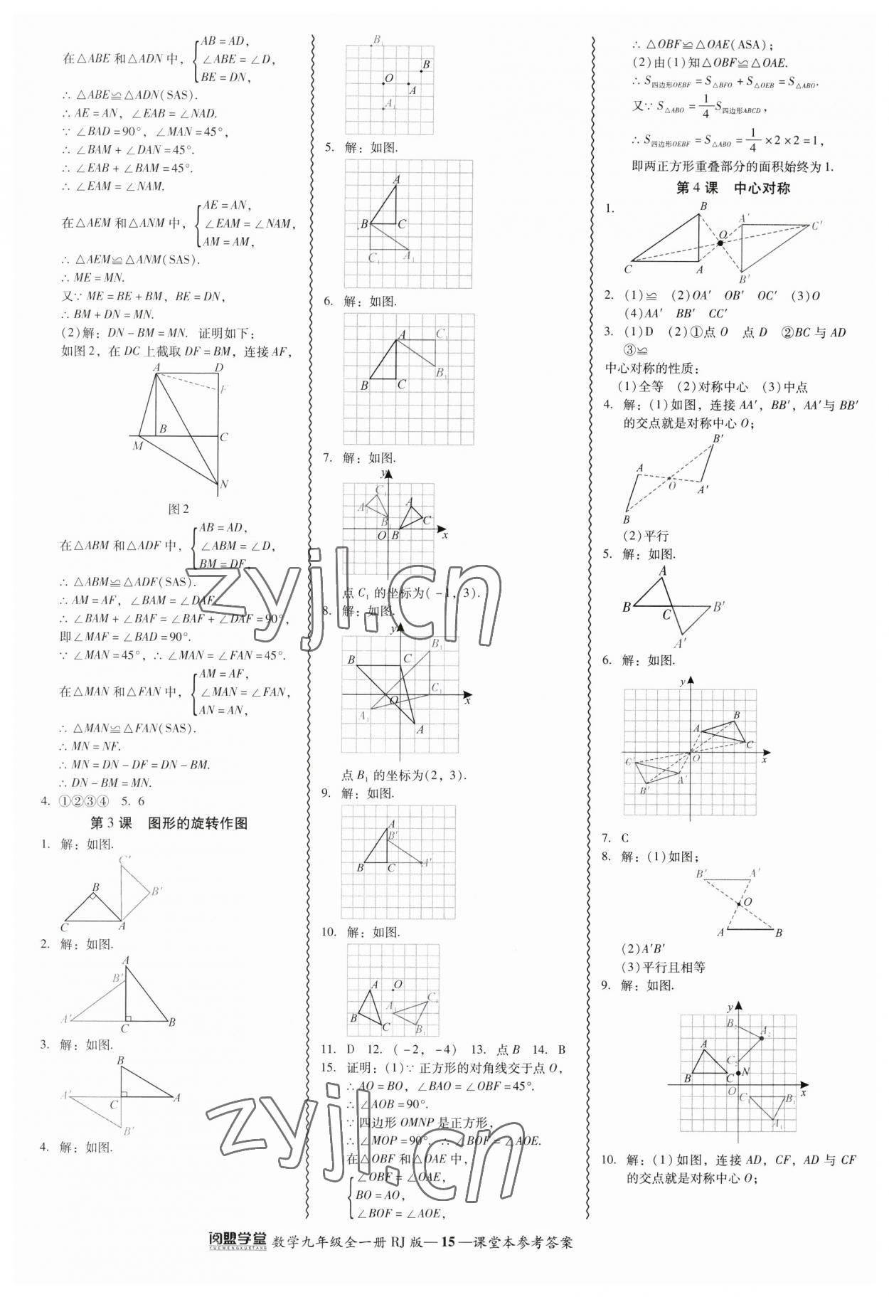 2023年零障礙導(dǎo)教導(dǎo)學(xué)案九年級數(shù)學(xué)全一冊人教版 參考答案第15頁