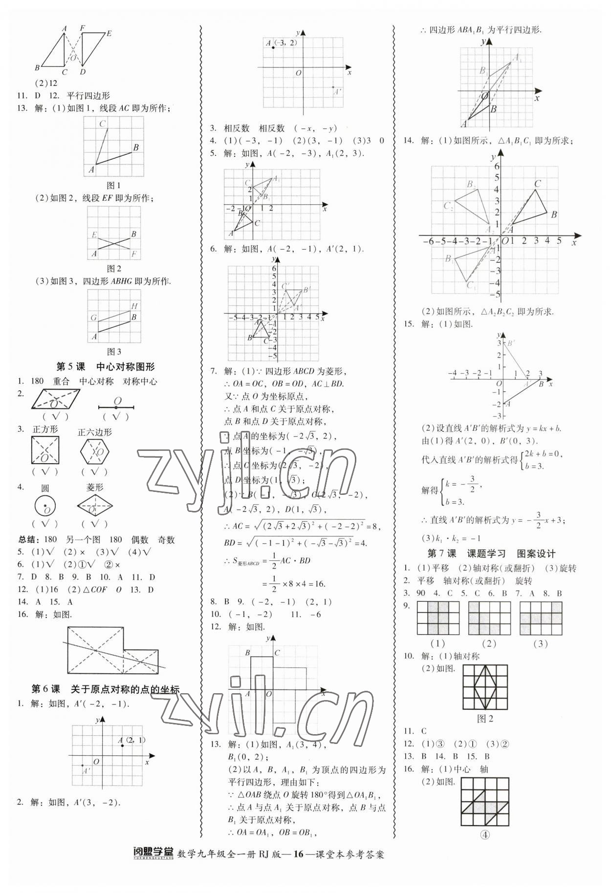 2023年零障礙導(dǎo)教導(dǎo)學(xué)案九年級數(shù)學(xué)全一冊人教版 參考答案第16頁