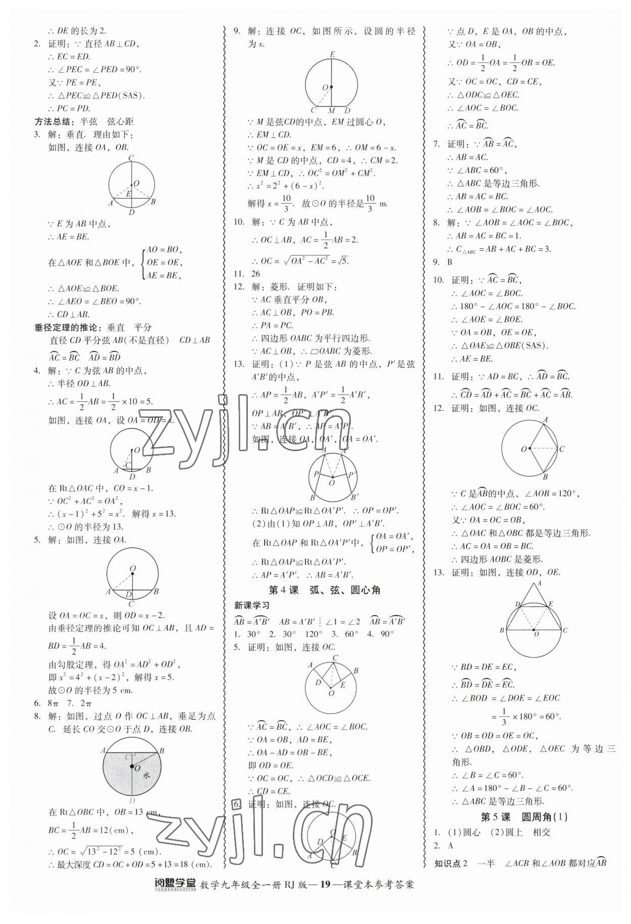 2023年零障礙導(dǎo)教導(dǎo)學(xué)案九年級(jí)數(shù)學(xué)全一冊(cè)人教版 參考答案第19頁(yè)