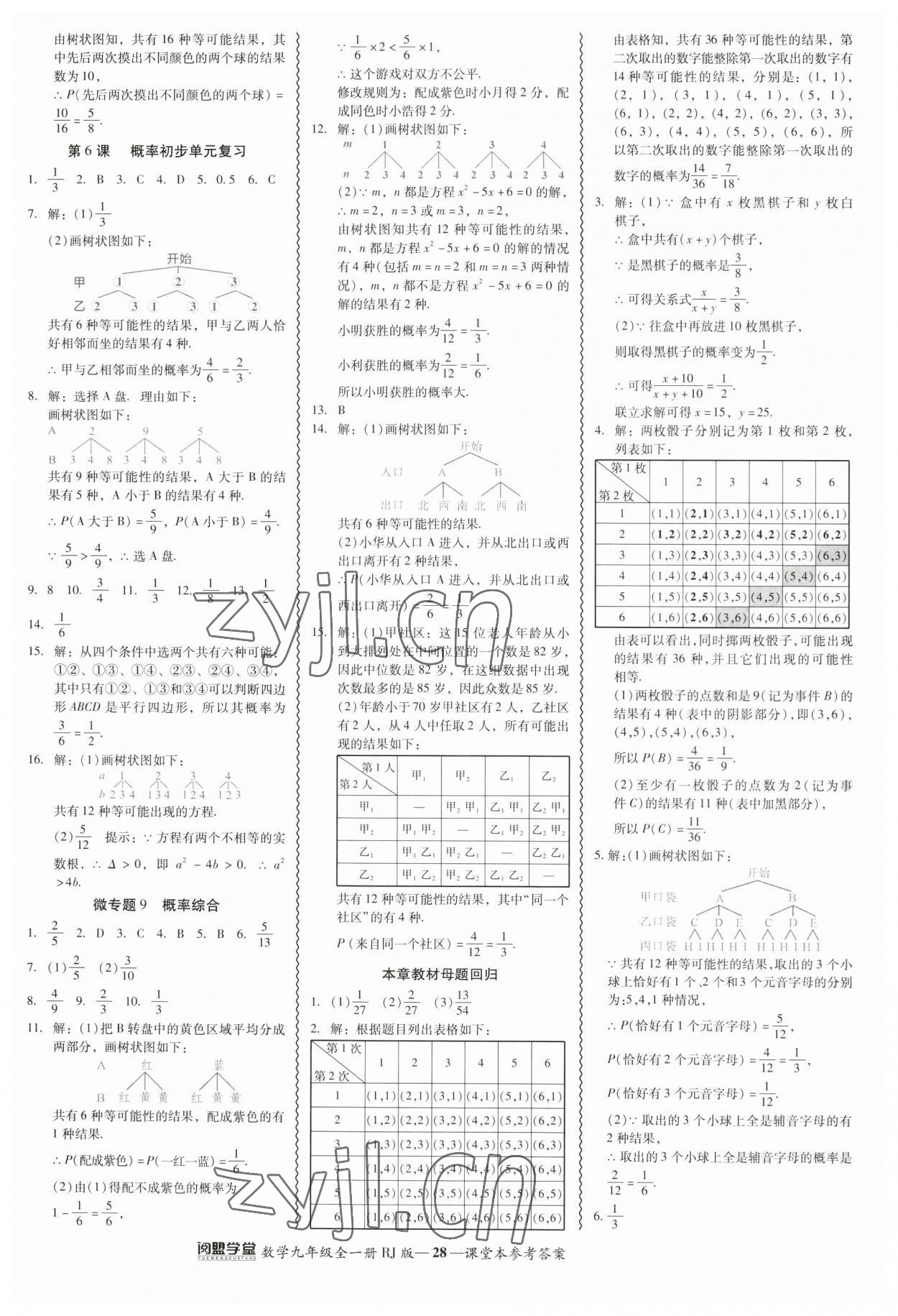 2023年零障礙導(dǎo)教導(dǎo)學(xué)案九年級數(shù)學(xué)全一冊人教版 參考答案第28頁