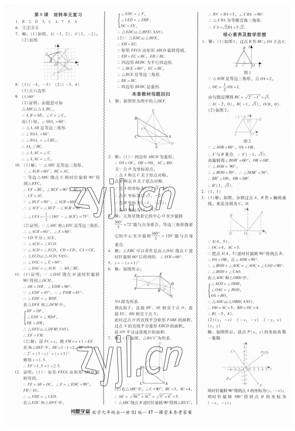 2023年零障礙導(dǎo)教導(dǎo)學(xué)案九年級數(shù)學(xué)全一冊人教版 參考答案第17頁