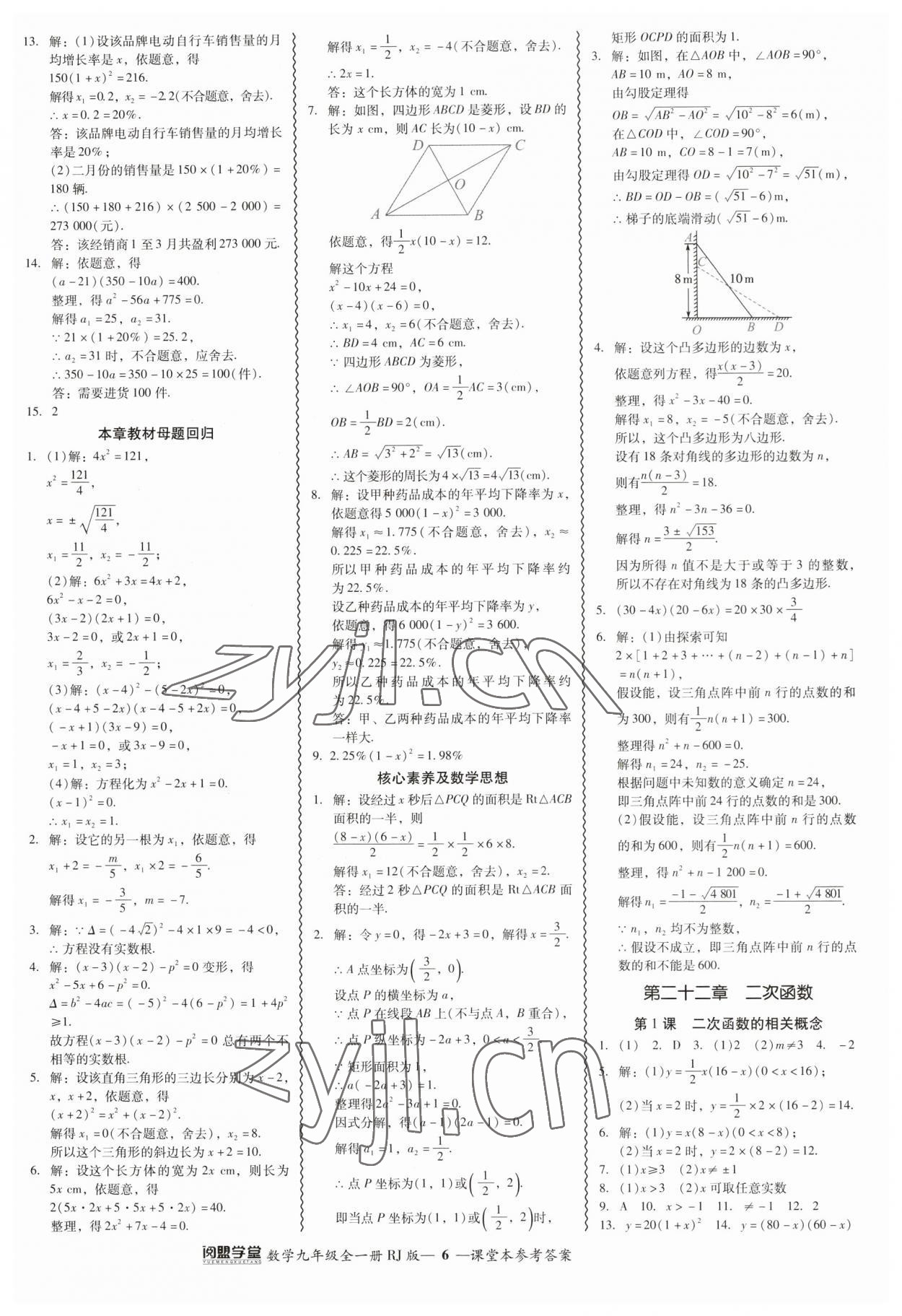 2023年零障礙導(dǎo)教導(dǎo)學(xué)案九年級(jí)數(shù)學(xué)全一冊(cè)人教版 參考答案第6頁(yè)