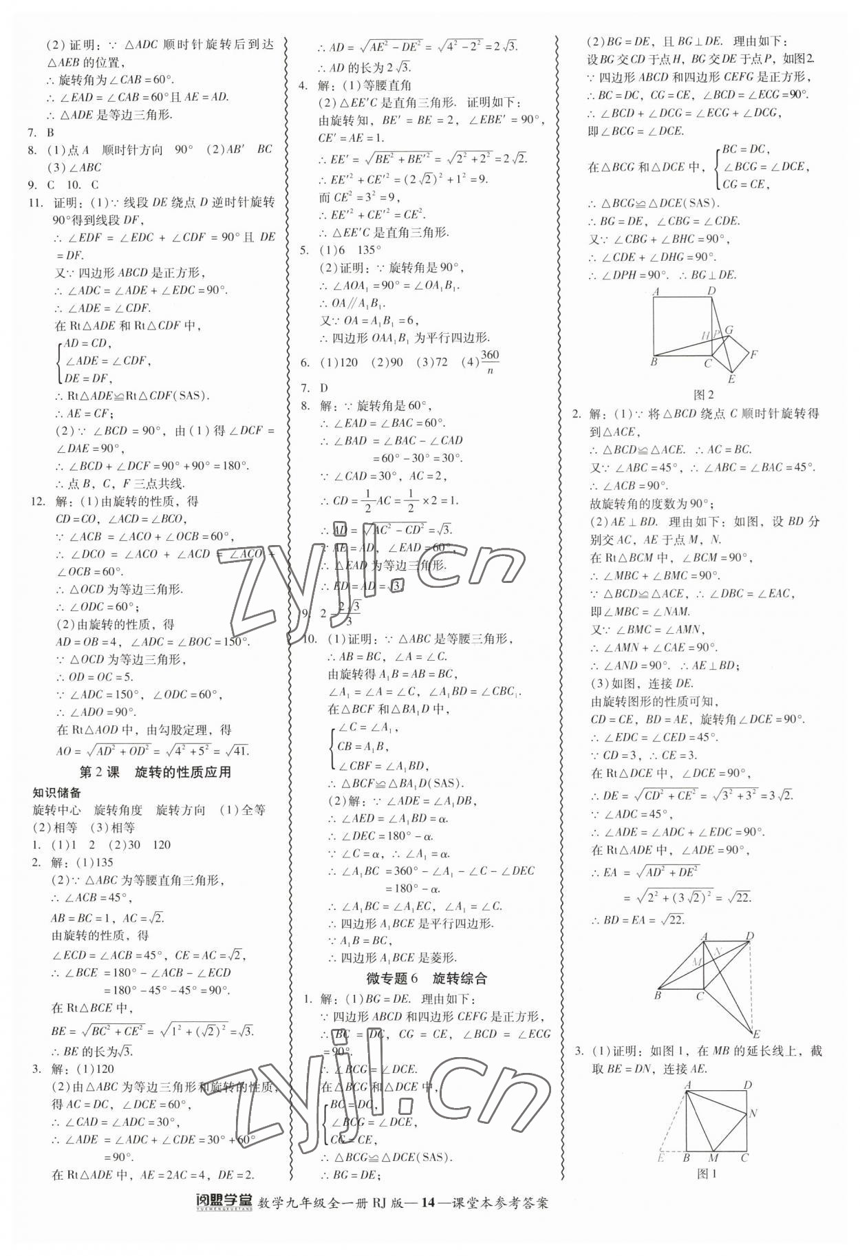 2023年零障礙導教導學案九年級數(shù)學全一冊人教版 參考答案第14頁