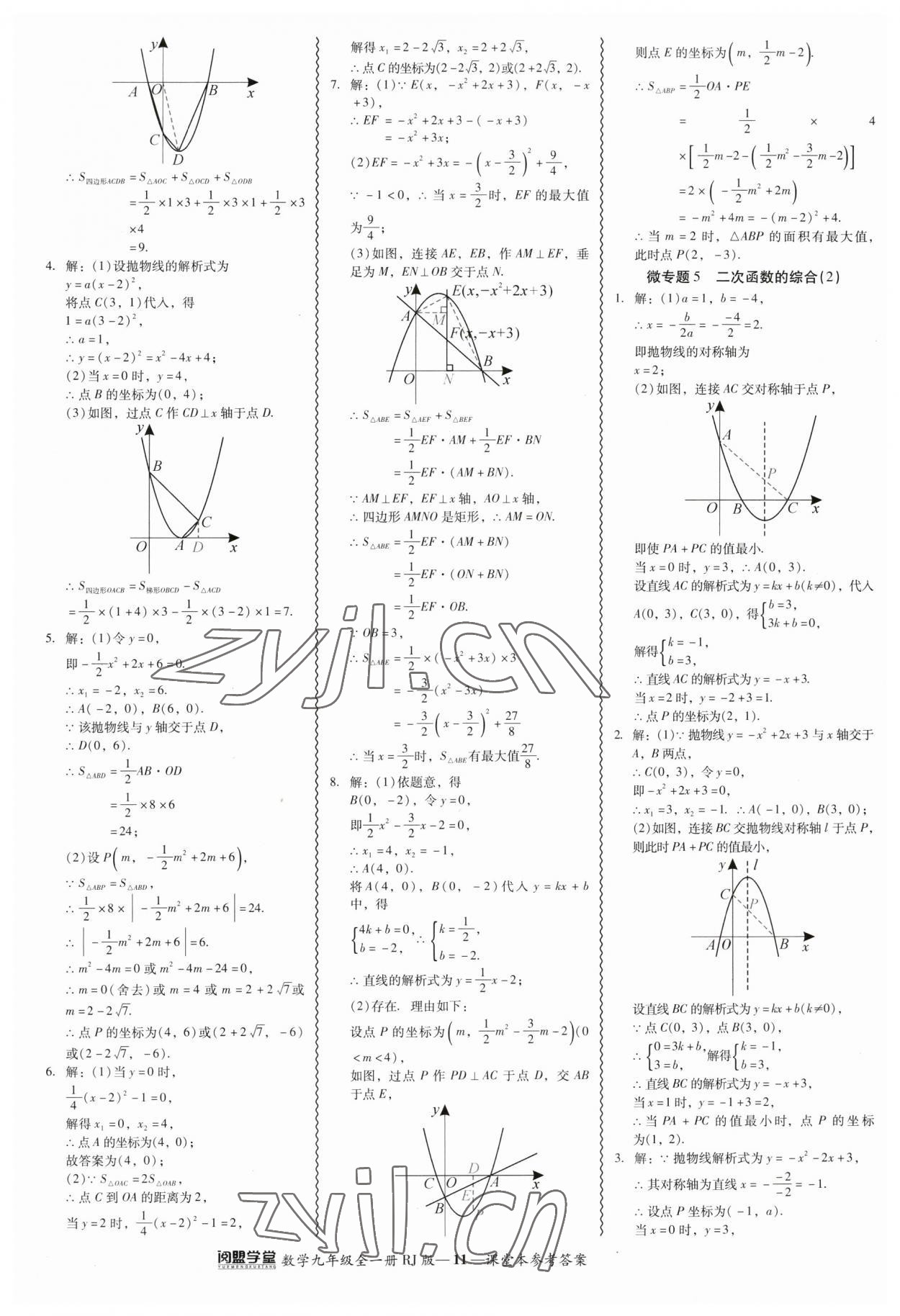 2023年零障礙導(dǎo)教導(dǎo)學(xué)案九年級數(shù)學(xué)全一冊人教版 參考答案第11頁