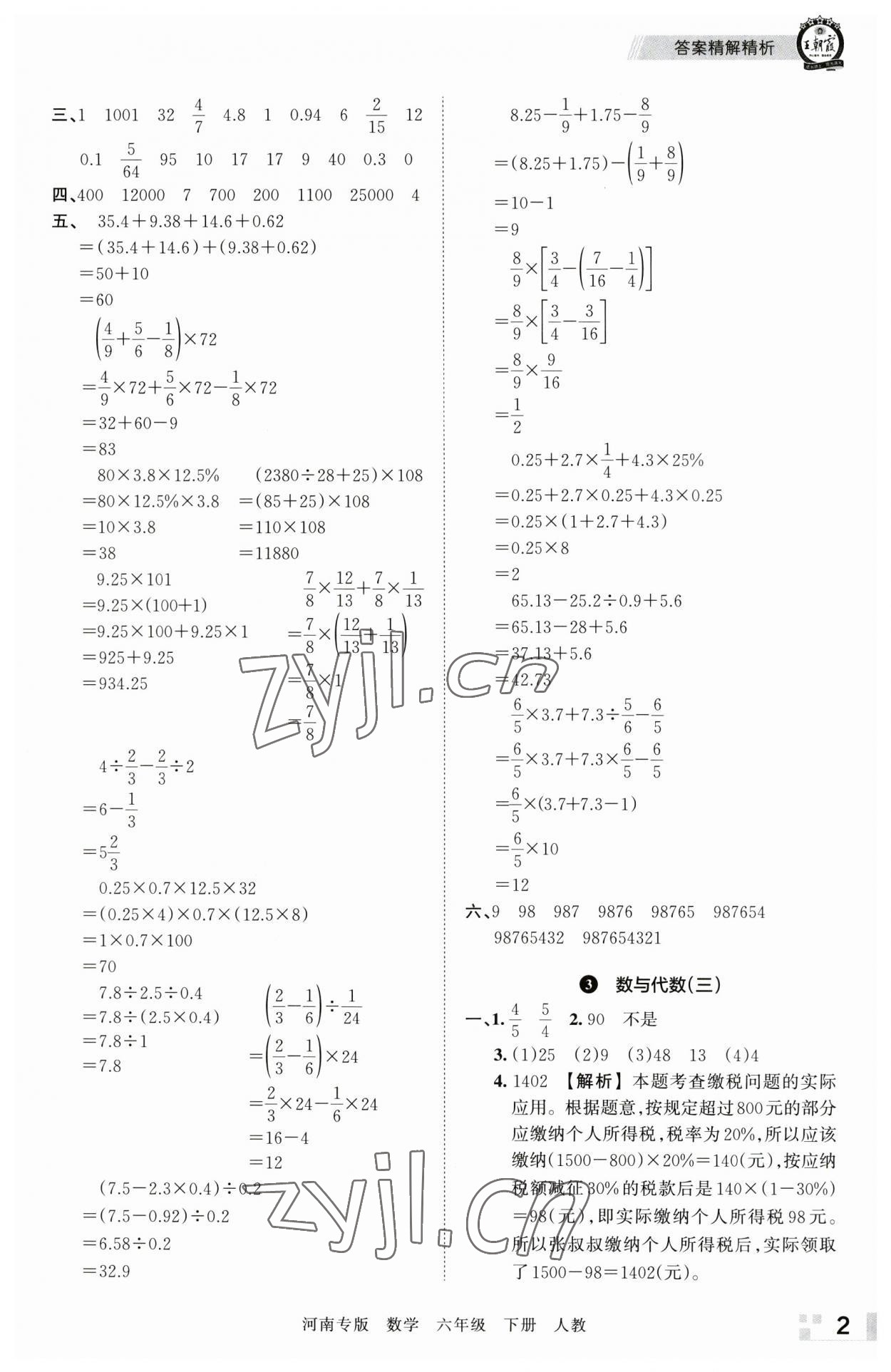 2023年王朝霞各地期末試卷精選六年級(jí)數(shù)學(xué)下冊(cè)人教版河南專版 參考答案第2頁(yè)