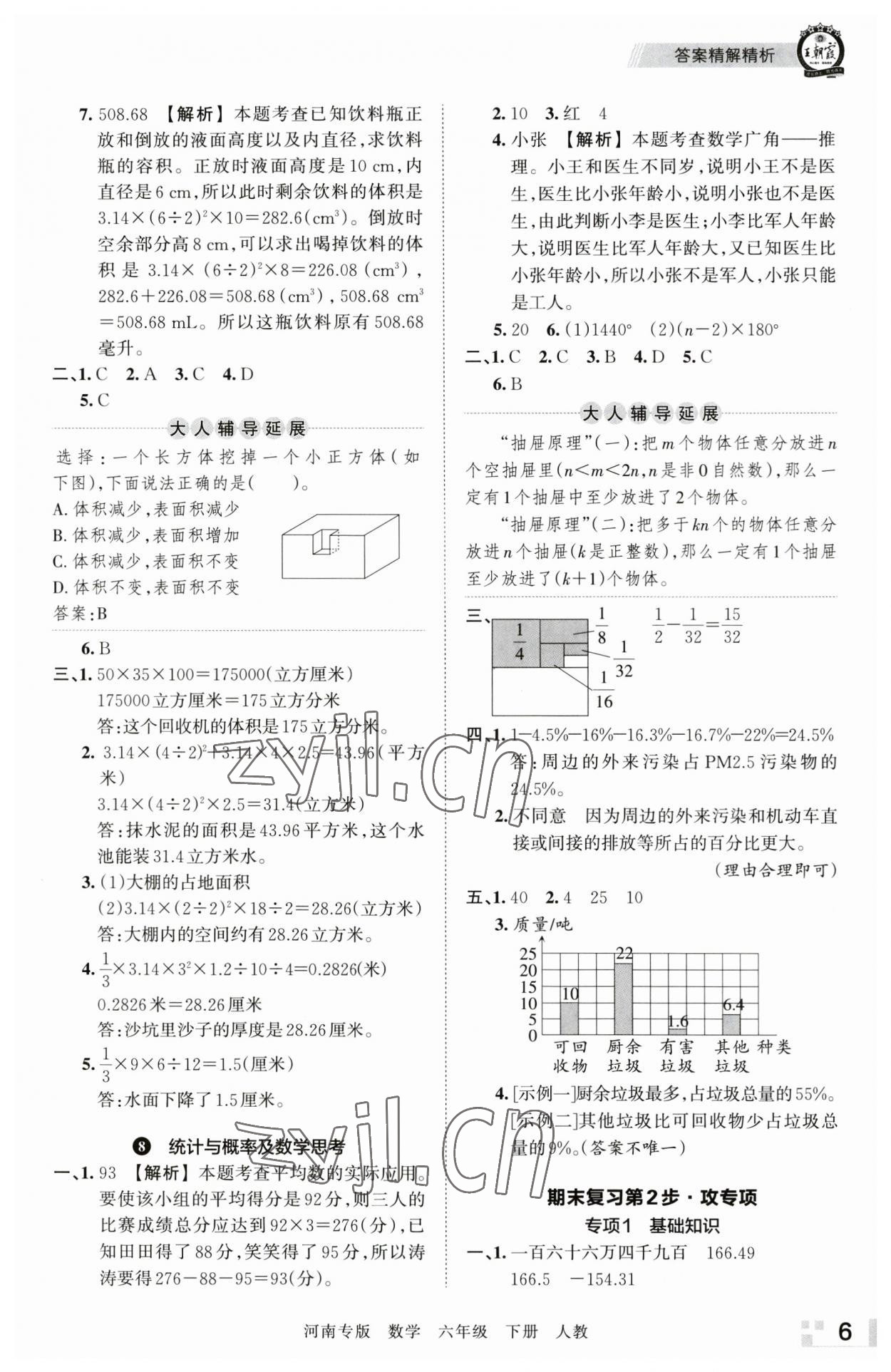 2023年王朝霞各地期末試卷精選六年級數(shù)學(xué)下冊人教版河南專版 參考答案第6頁