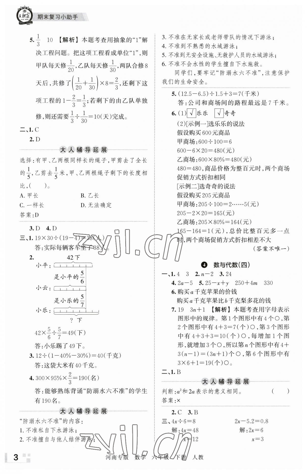 2023年王朝霞各地期末試卷精選六年級數(shù)學(xué)下冊人教版河南專版 參考答案第3頁