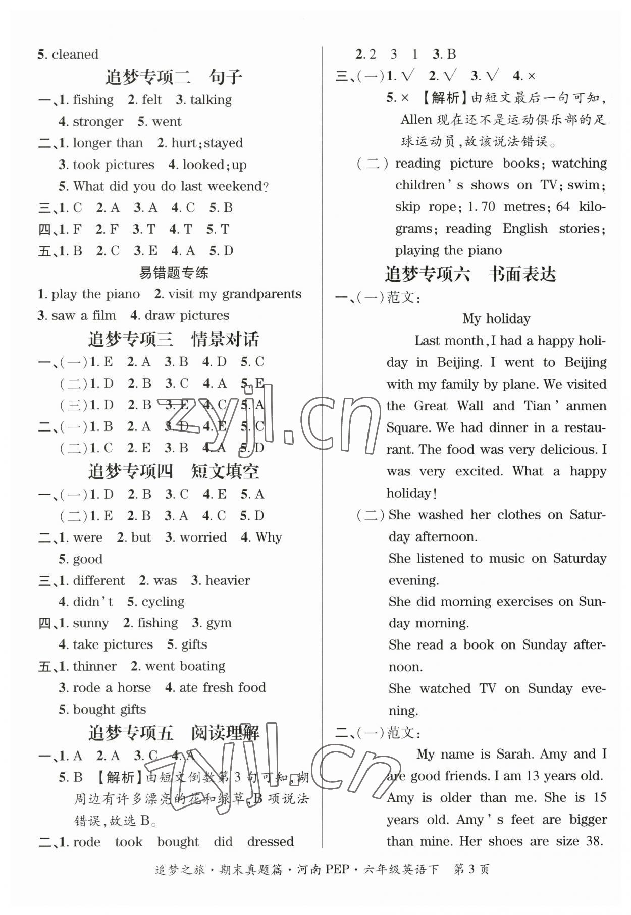 2023年追夢之旅小學(xué)期末真題篇六年級英語下冊人教版河南專版 參考答案第3頁