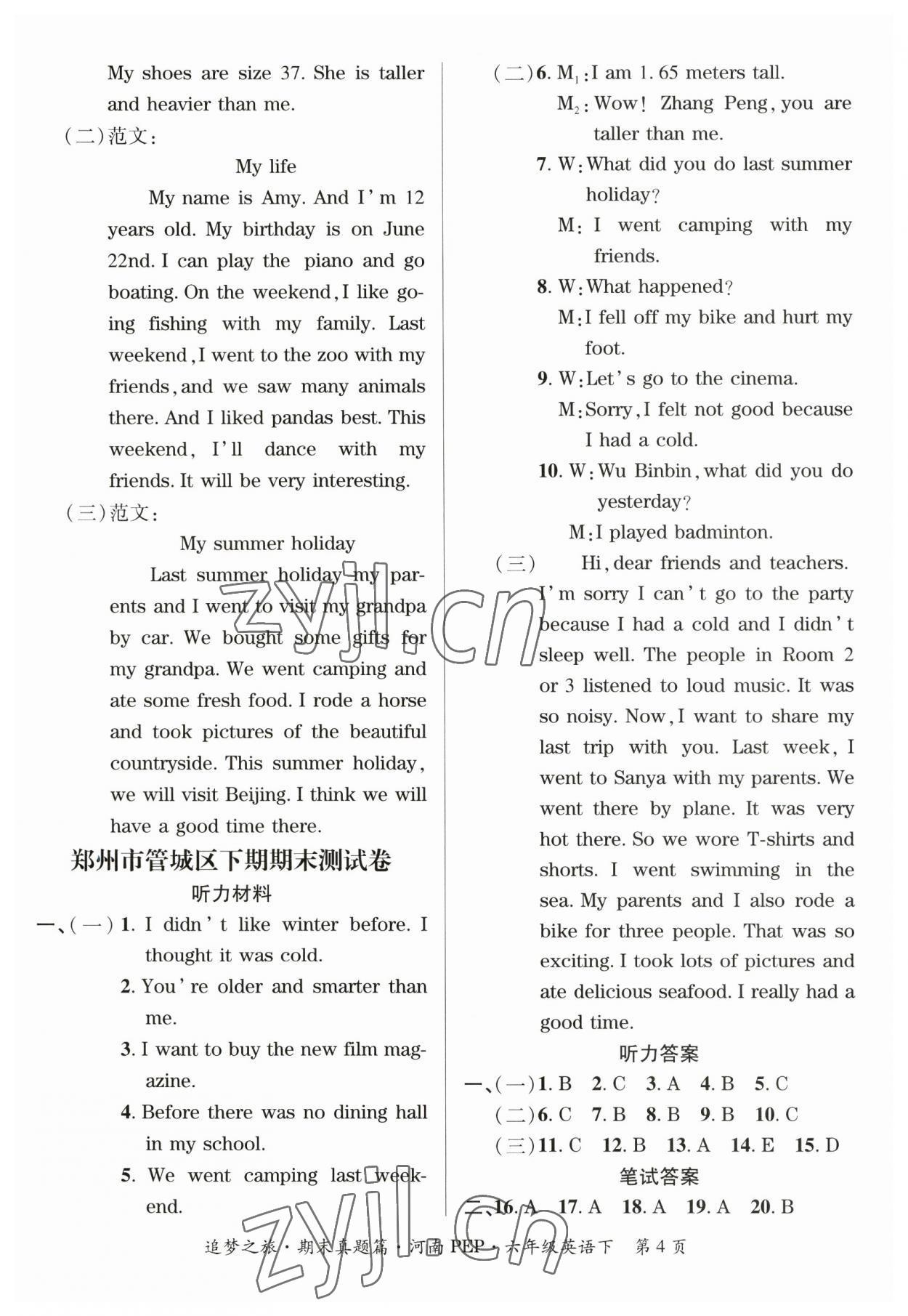 2023年追夢(mèng)之旅小學(xué)期末真題篇六年級(jí)英語下冊(cè)人教版河南專版 參考答案第4頁