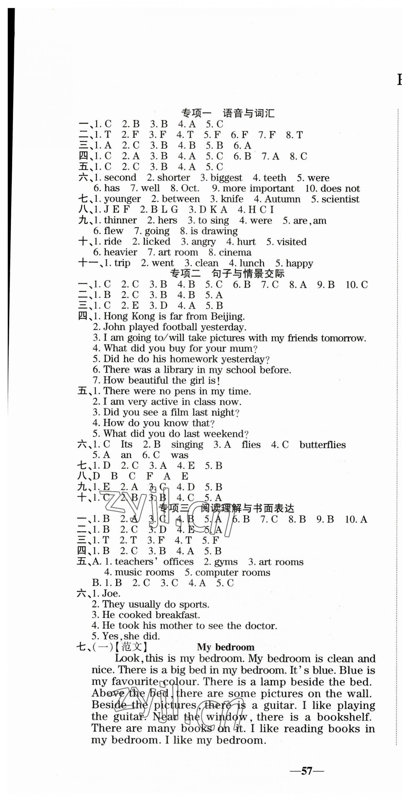 2023年真題期末抓分卷六年級(jí)英語(yǔ)下冊(cè)人教版河南專(zhuān)版 參考答案第1頁(yè)