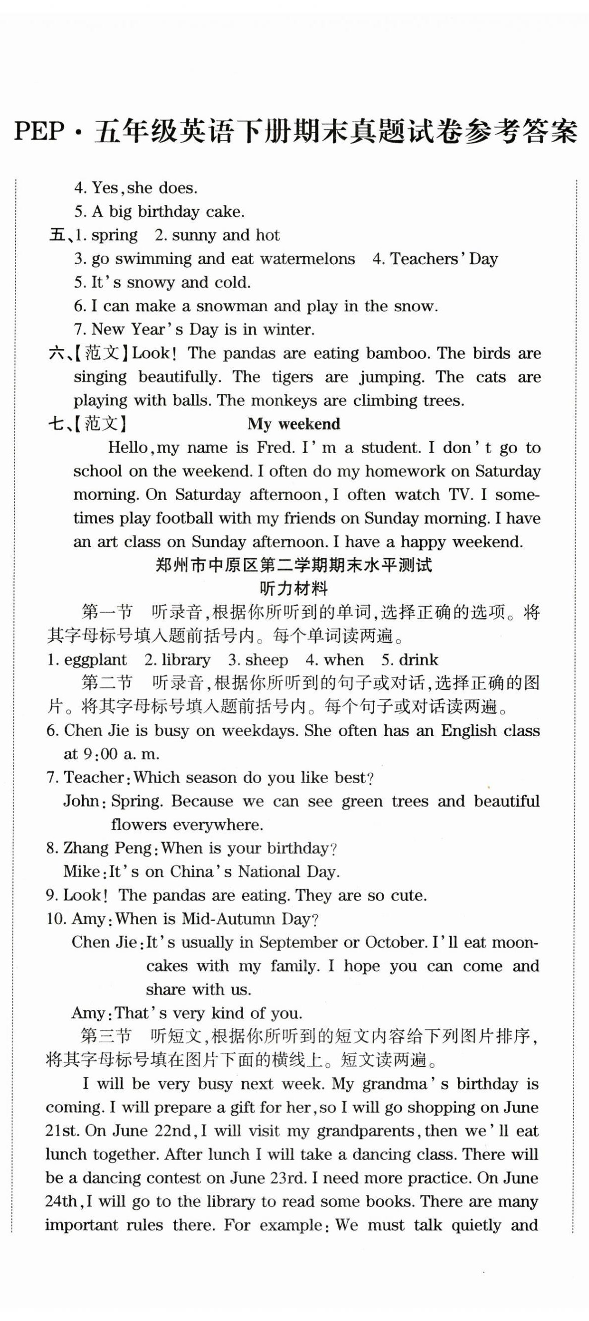 2023年真題期末抓分卷五年級英語下冊人教版河南專版 參考答案第2頁
