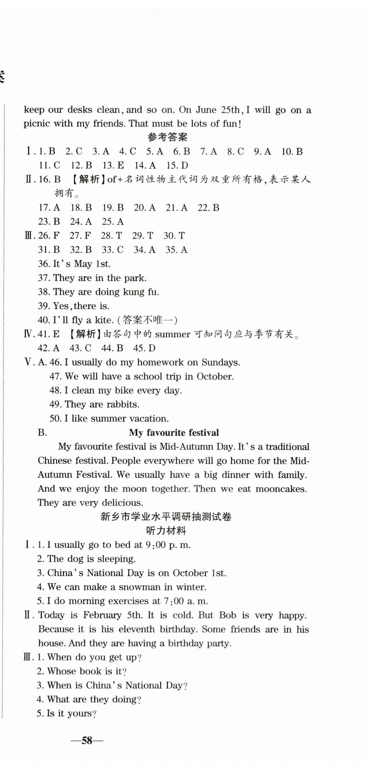 2023年真題期末抓分卷五年級英語下冊人教版河南專版 參考答案第3頁