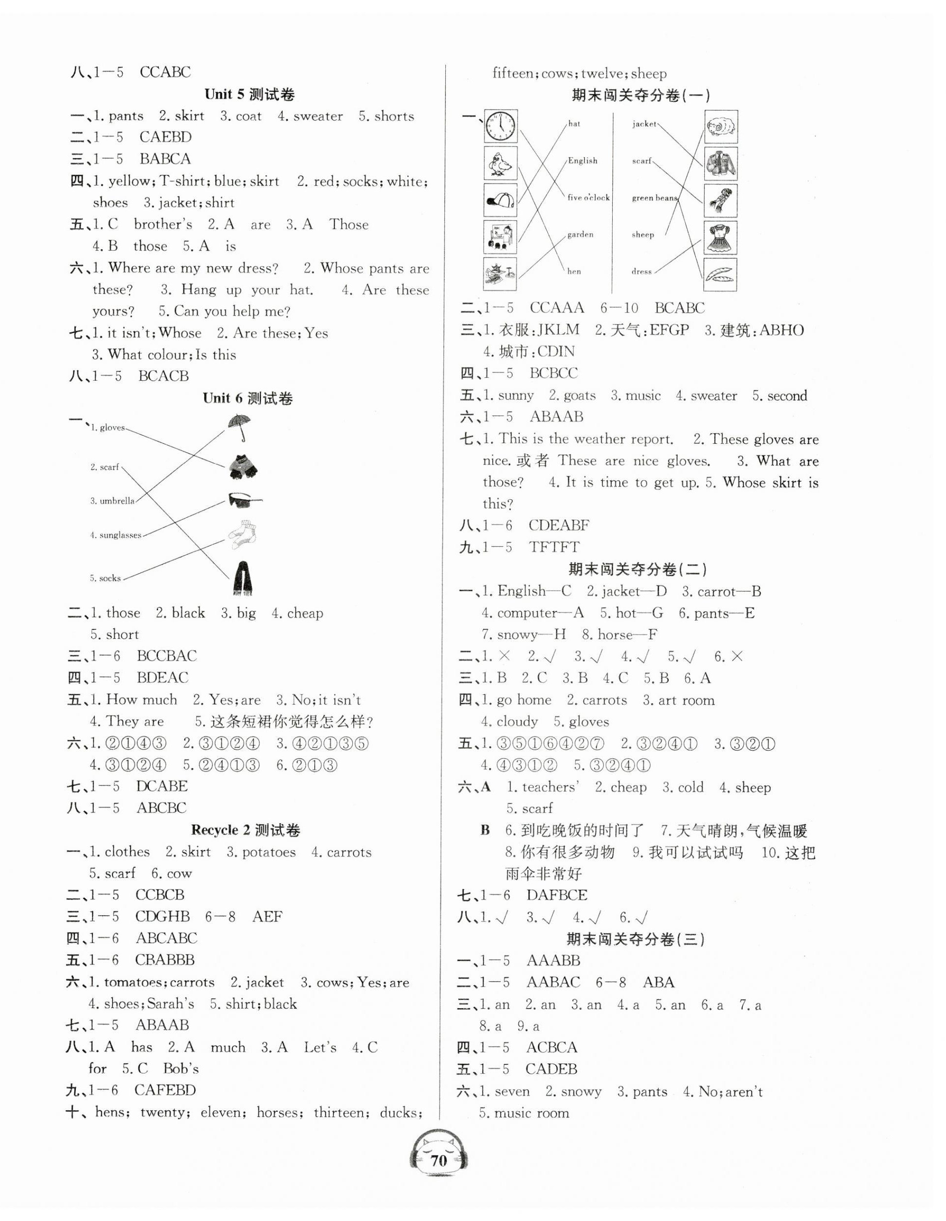 2023年品优好卷单元加期末卷四年级英语下册人教版 参考答案第2页