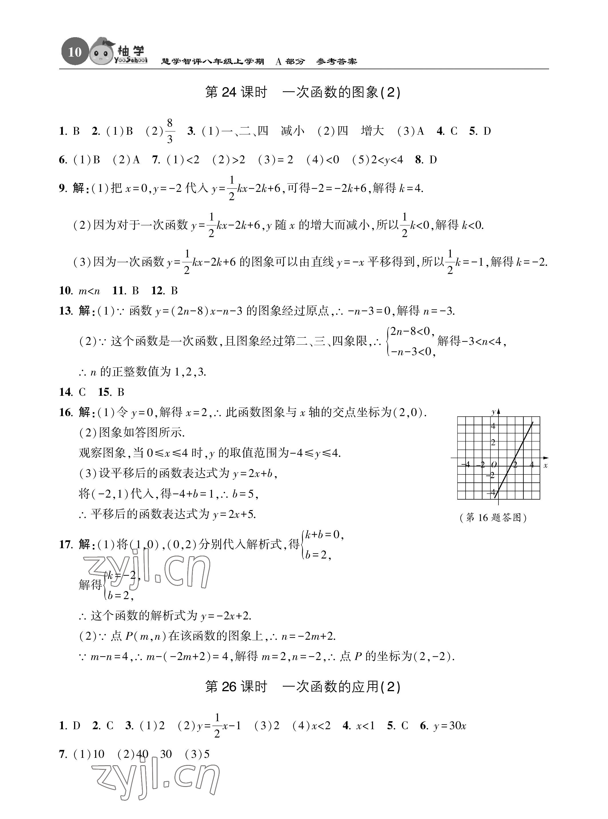 2023年慧學智評八年級數學上冊北師大版 參考答案第10頁