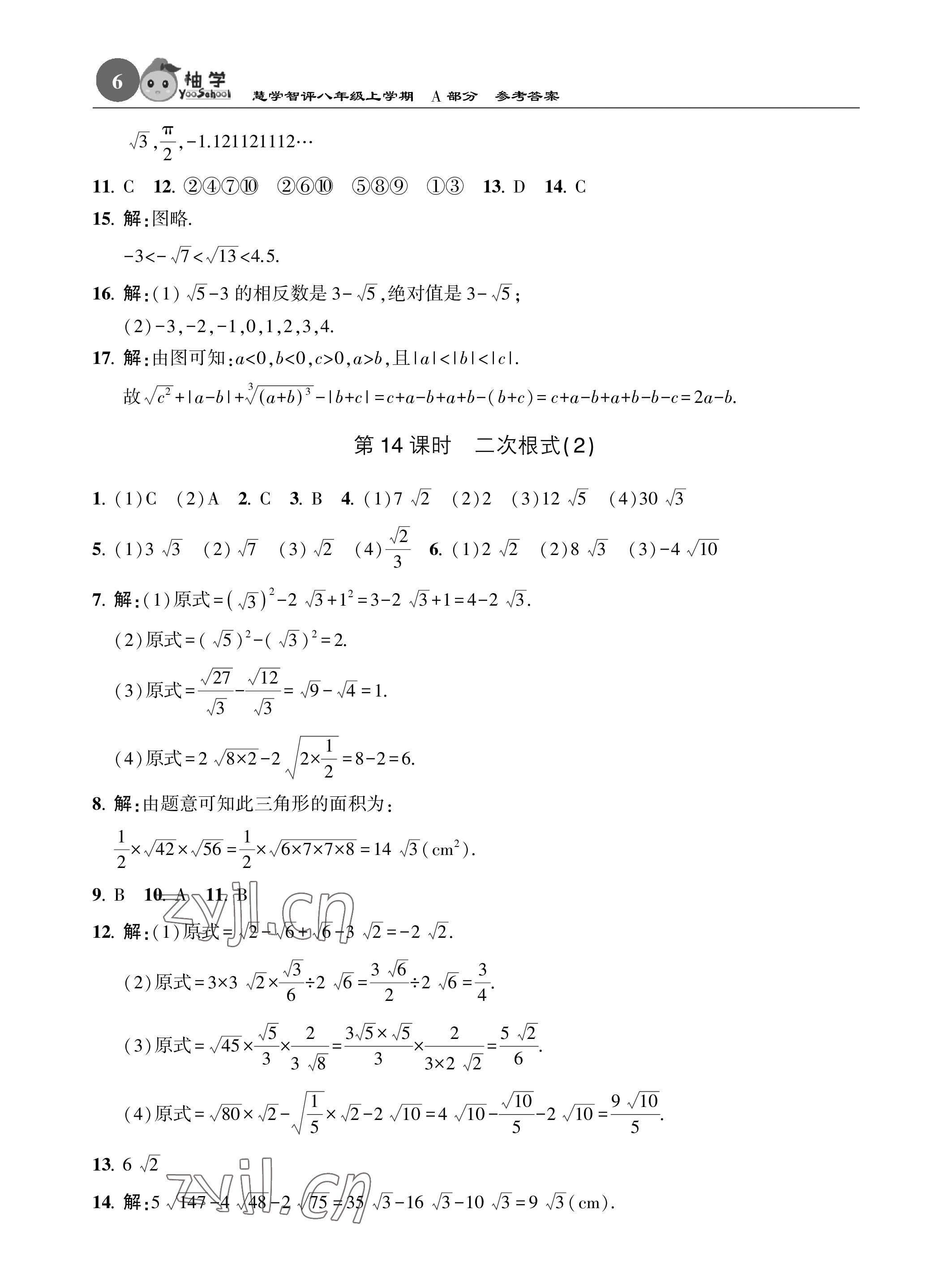 2023年慧學智評八年級數學上冊北師大版 參考答案第6頁