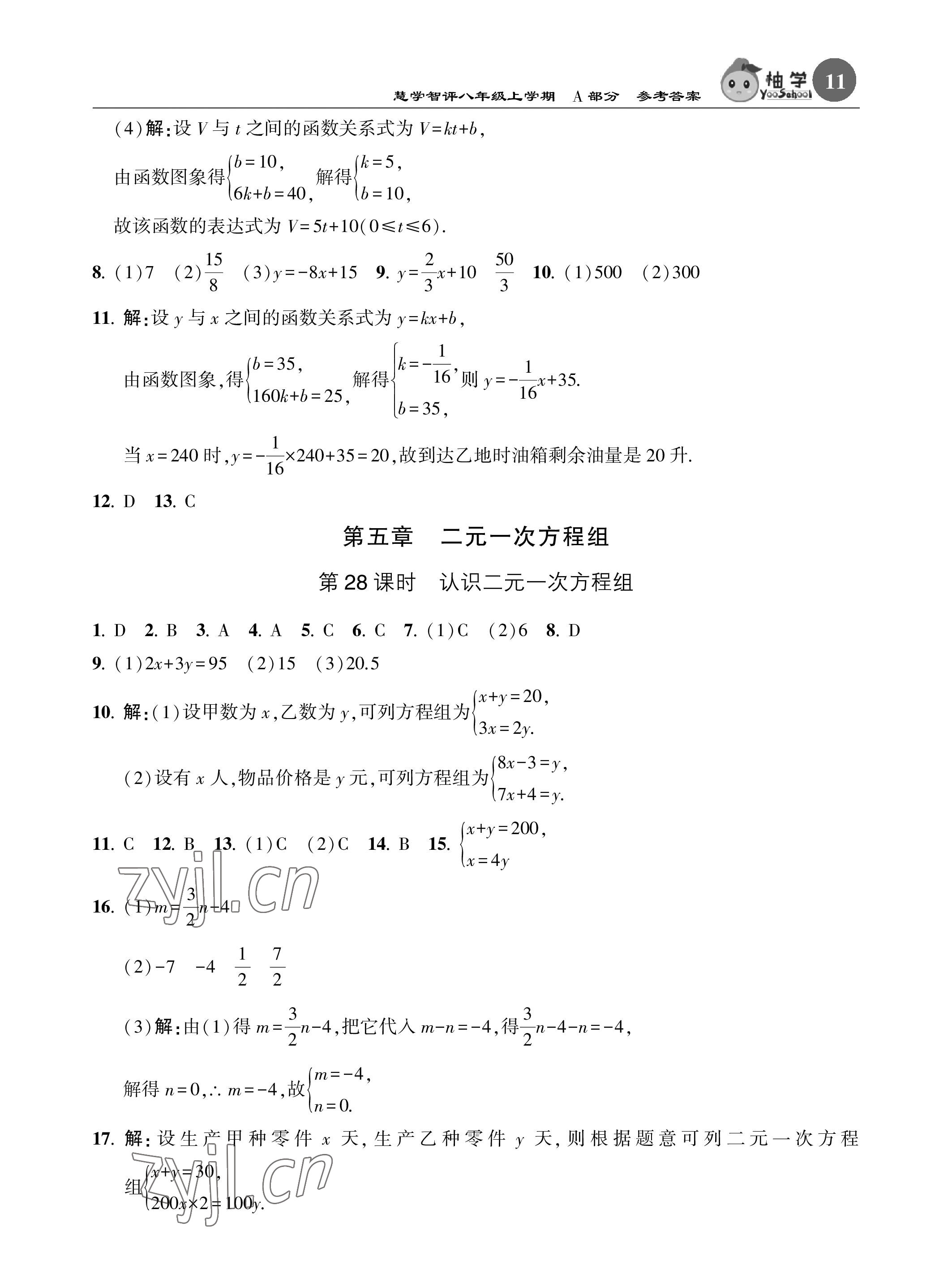 2023年慧學智評八年級數學上冊北師大版 參考答案第11頁