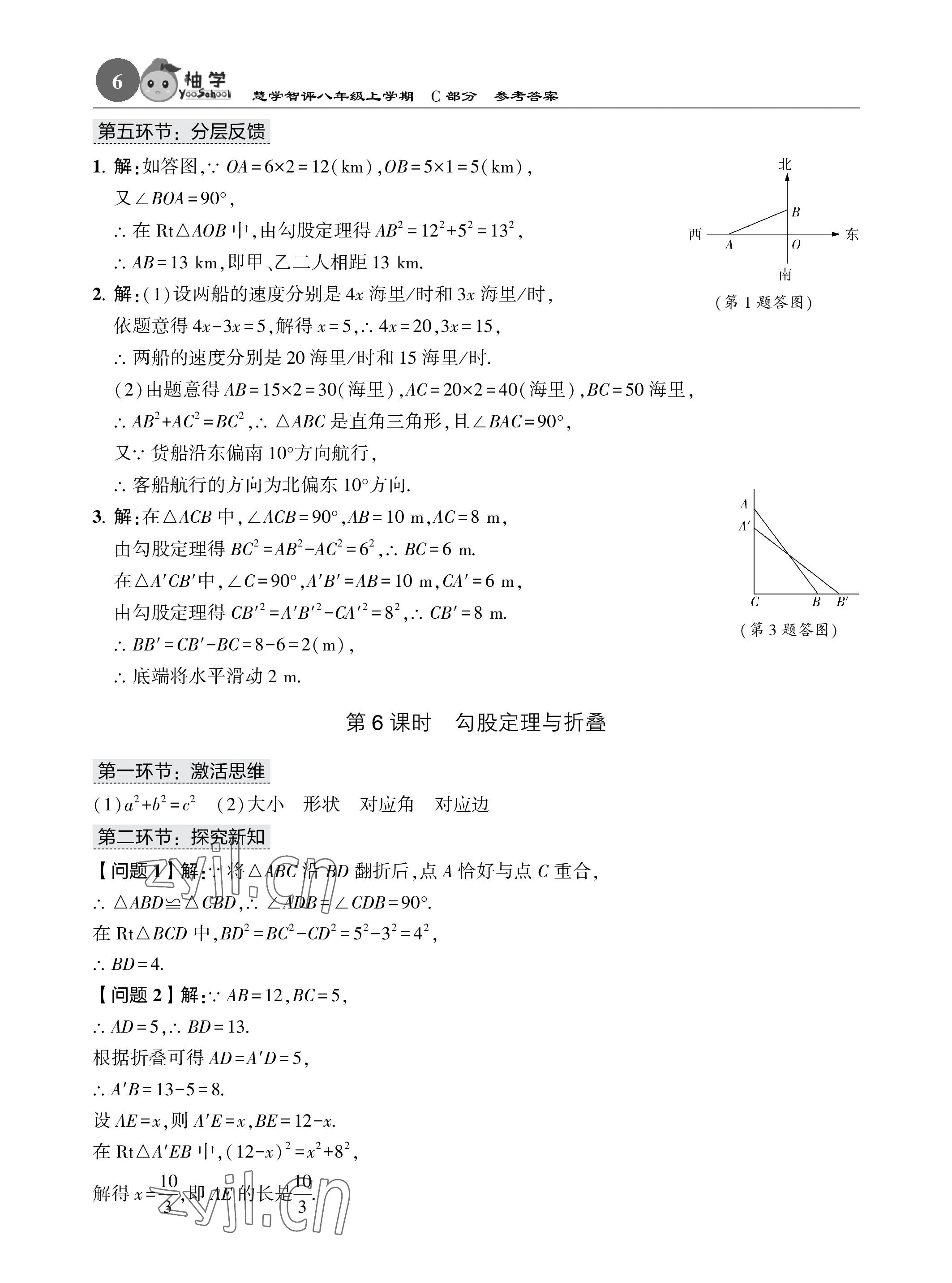 2023年五環導學八年級數學上冊北師大版 參考答案第6頁