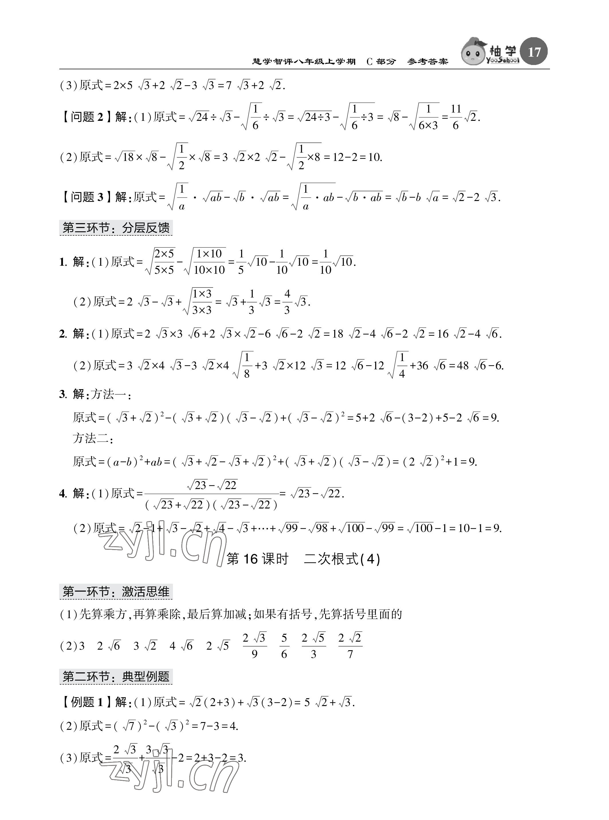 2023年五環導學八年級數學上冊北師大版 參考答案第17頁