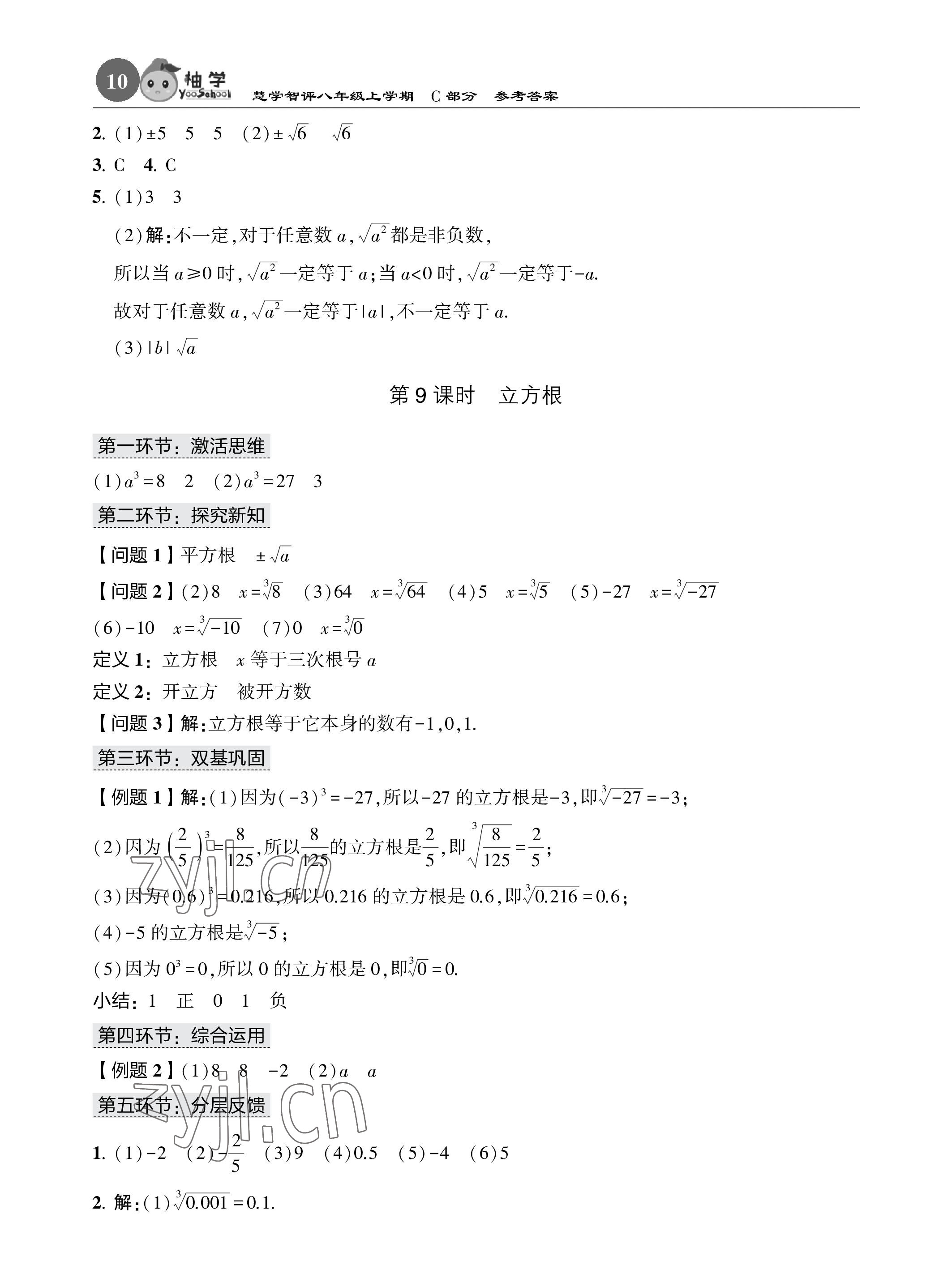 2023年五環導學八年級數學上冊北師大版 參考答案第10頁