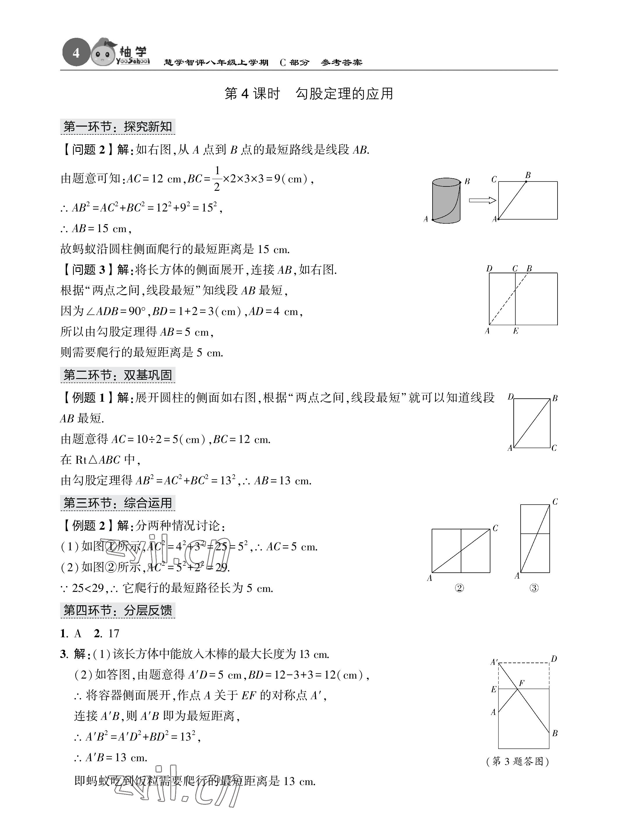 2023年五環導學八年級數學上冊北師大版 參考答案第4頁