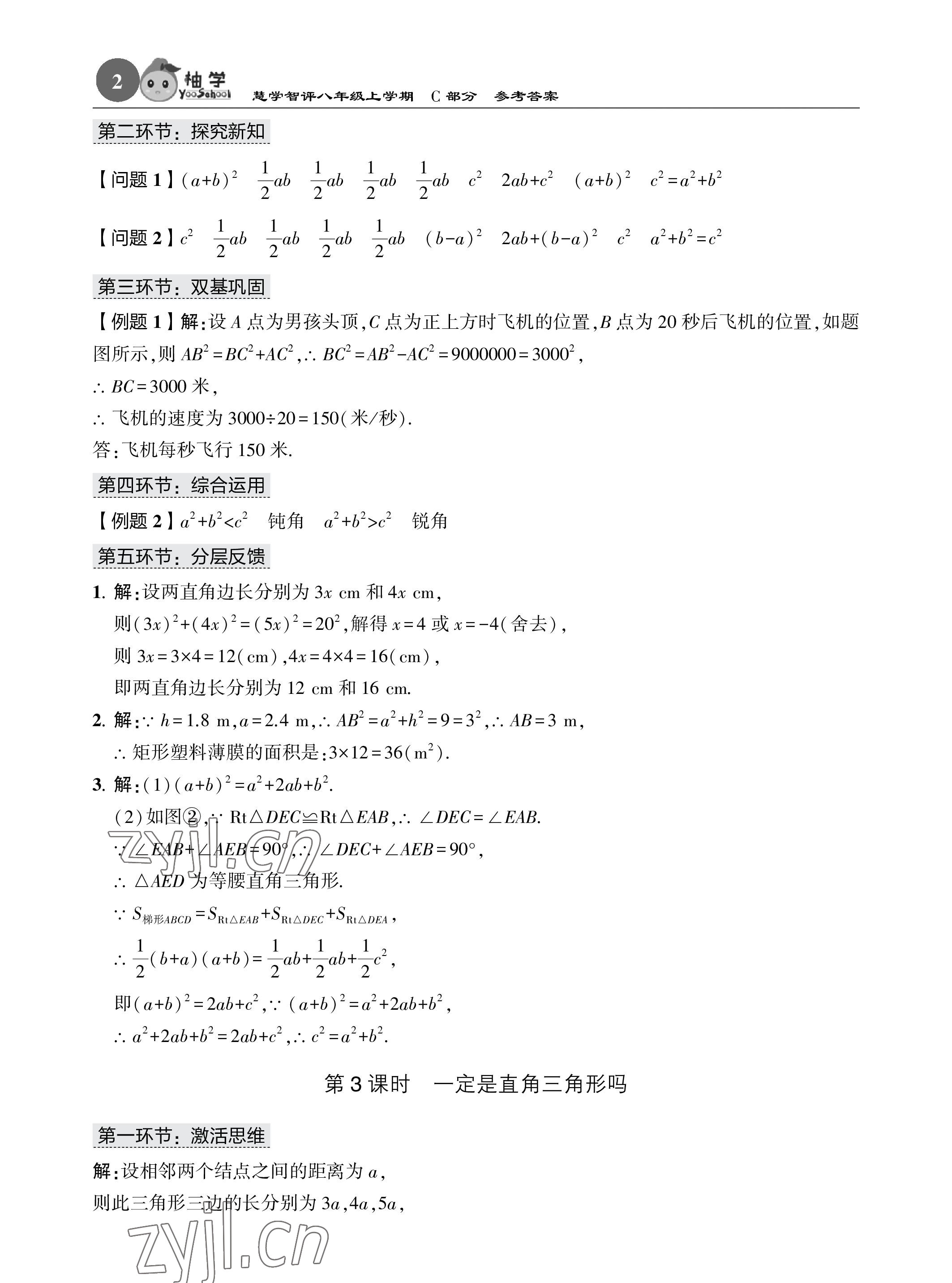 2023年五環導學八年級數學上冊北師大版 參考答案第2頁