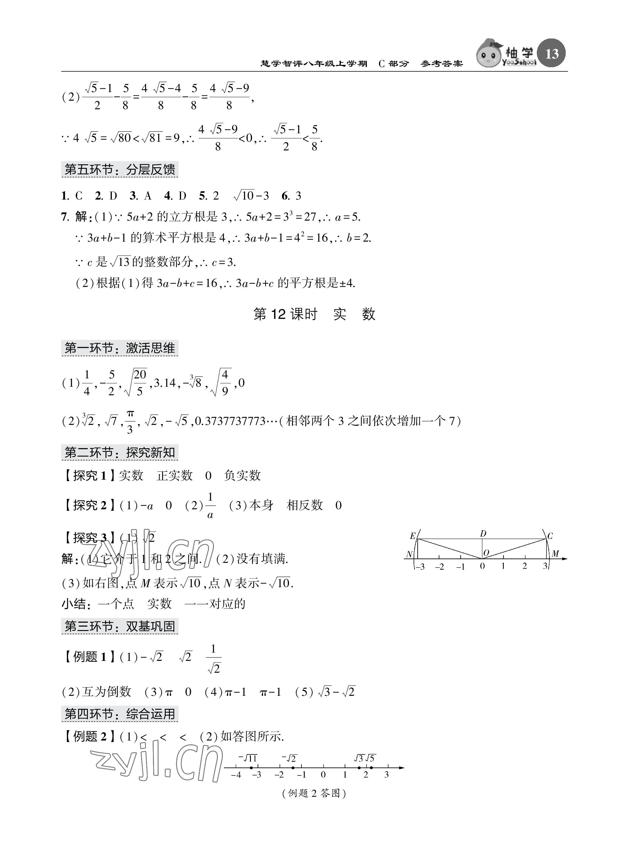 2023年五環導學八年級數學上冊北師大版 參考答案第13頁