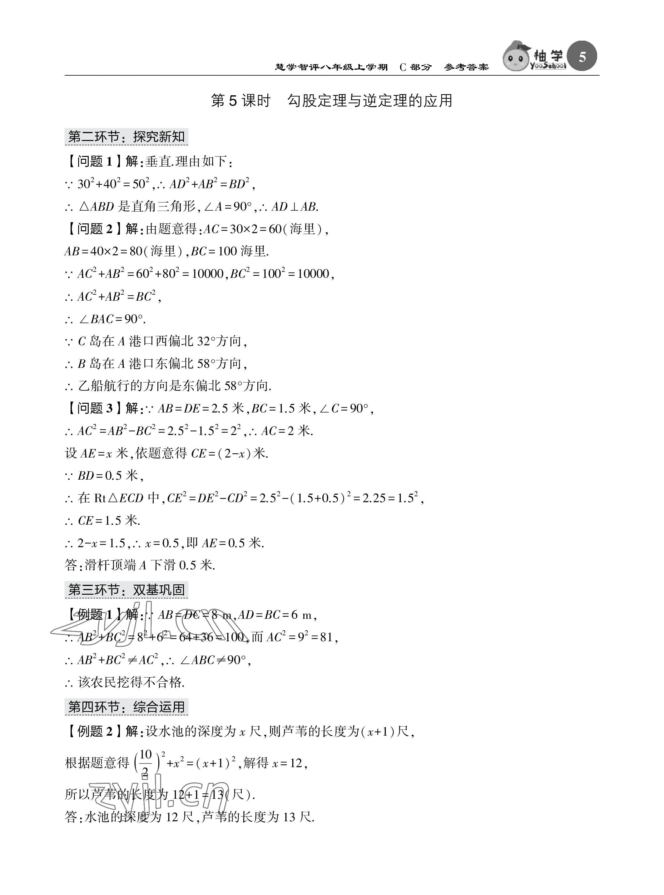 2023年五環導學八年級數學上冊北師大版 參考答案第5頁