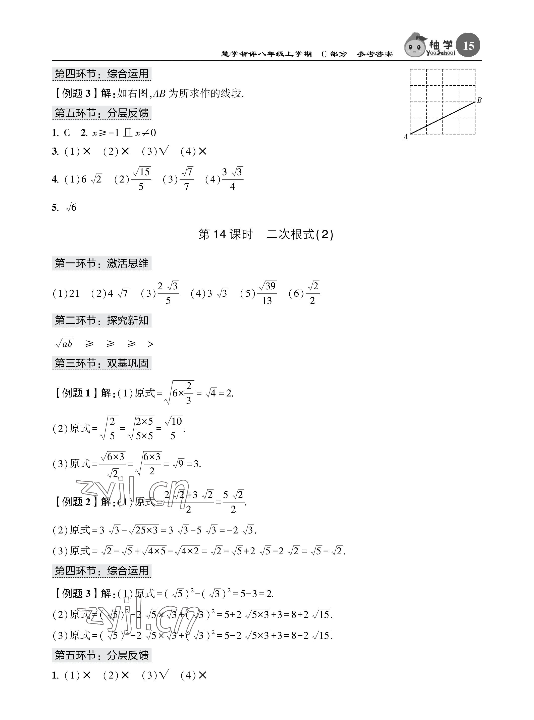 2023年五環導學八年級數學上冊北師大版 參考答案第15頁