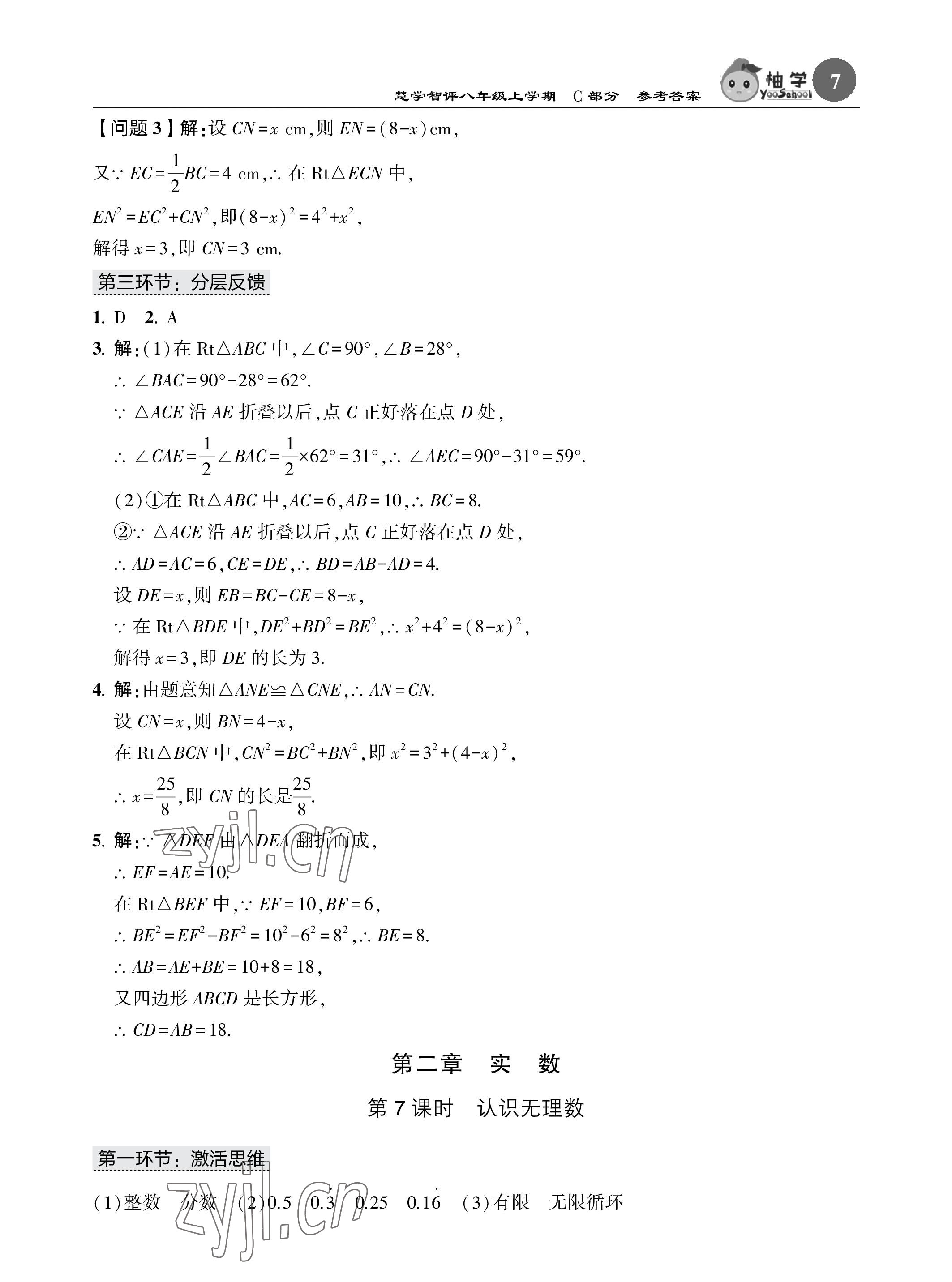 2023年五環導學八年級數學上冊北師大版 參考答案第7頁