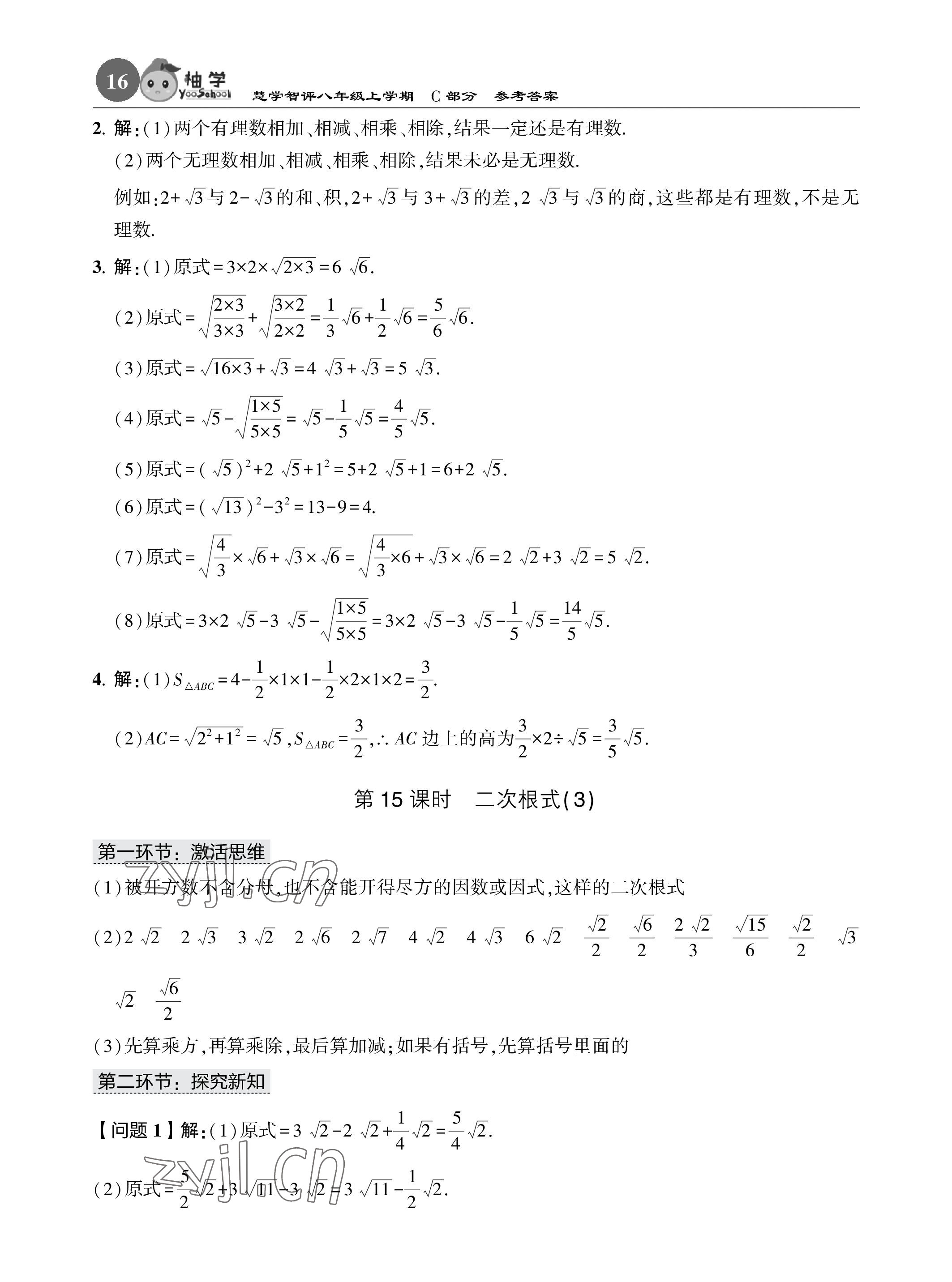 2023年五環導學八年級數學上冊北師大版 參考答案第16頁